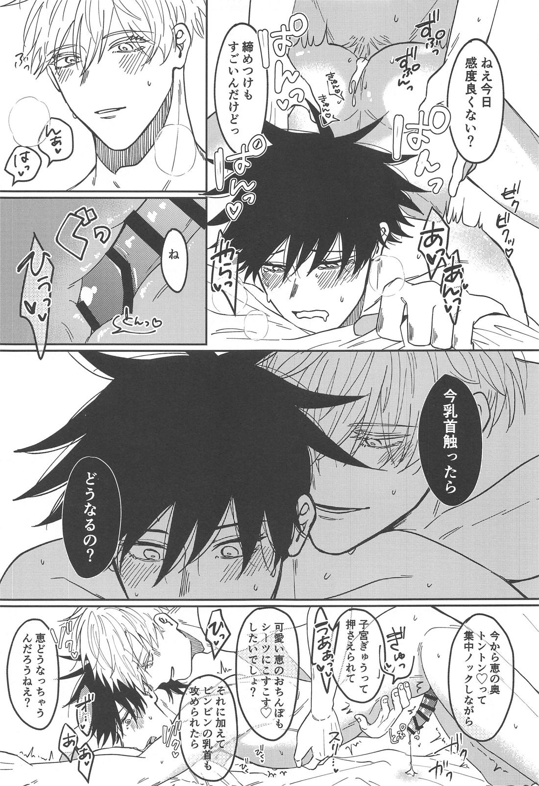 感じるワケがない【呪術廻戦/五伏】 page 18