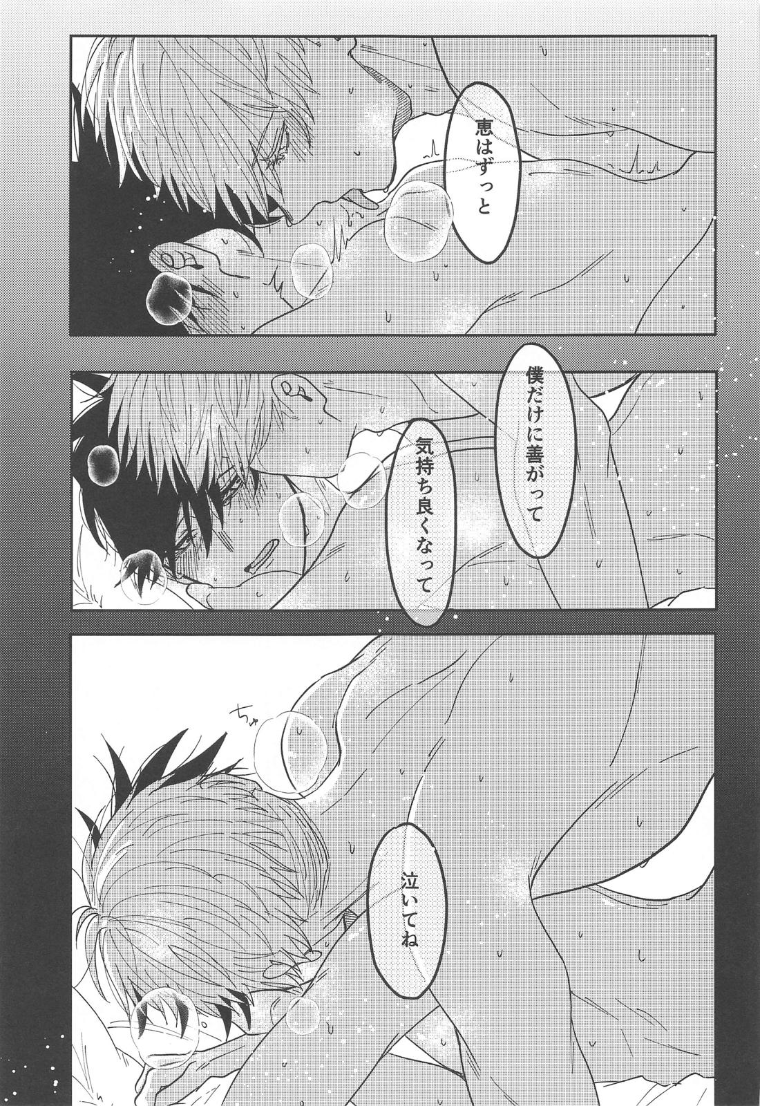 感じるワケがない【呪術廻戦/五伏】 page 22