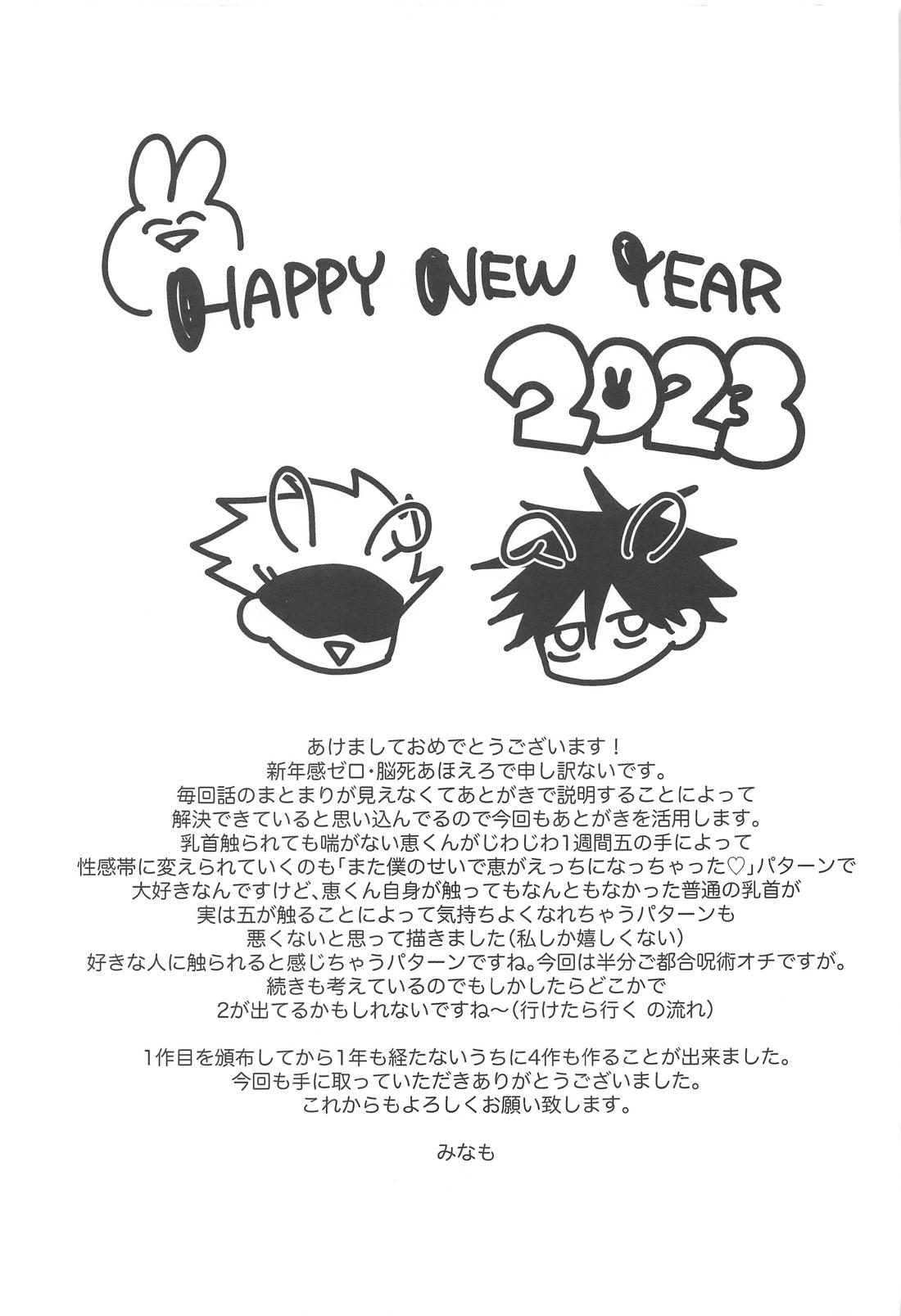 感じるワケがない【呪術廻戦/五伏】 page 24