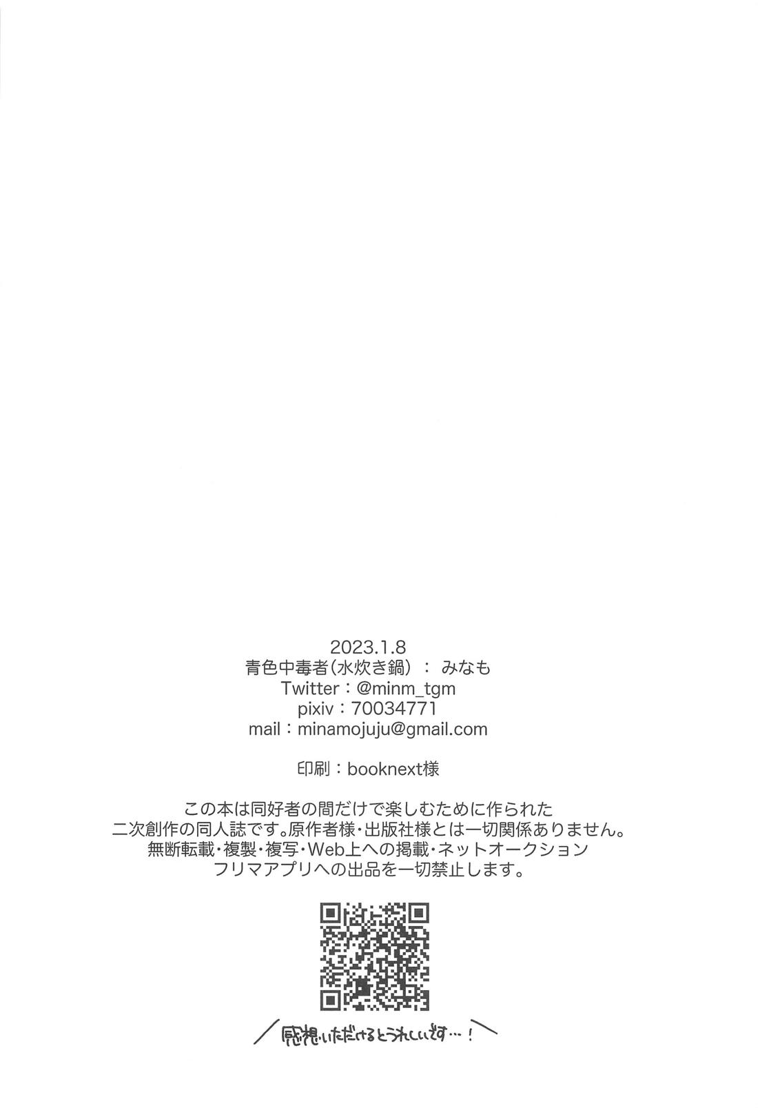 感じるワケがない【呪術廻戦/五伏】 page 25