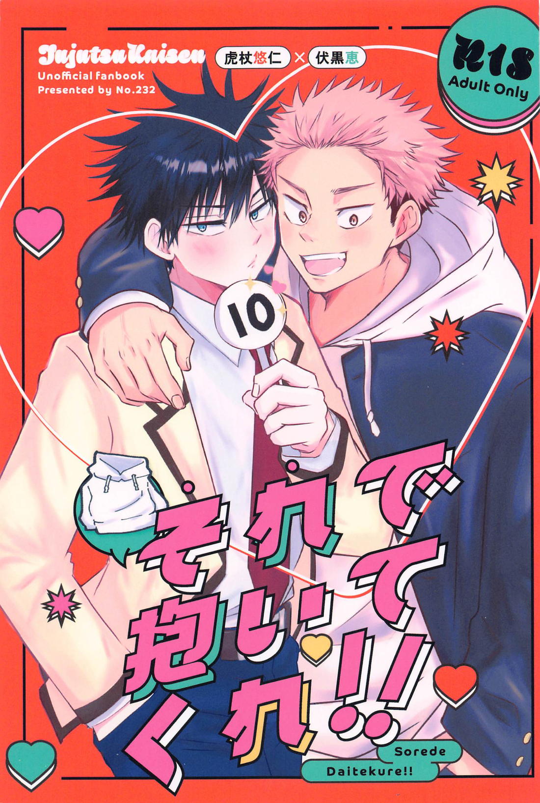 Recommended BL manga "それで抱いてくれ！！【呪術廻戦/虎伏】" cover image