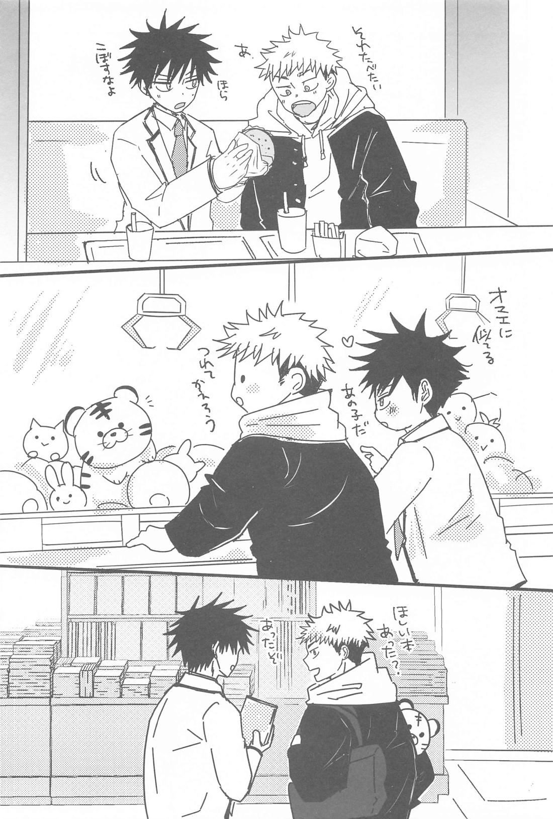 それで抱いてくれ！！【呪術廻戦/虎伏】 page 11