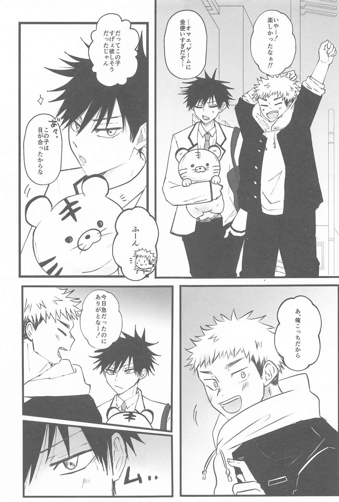 それで抱いてくれ！！【呪術廻戦/虎伏】 page 12