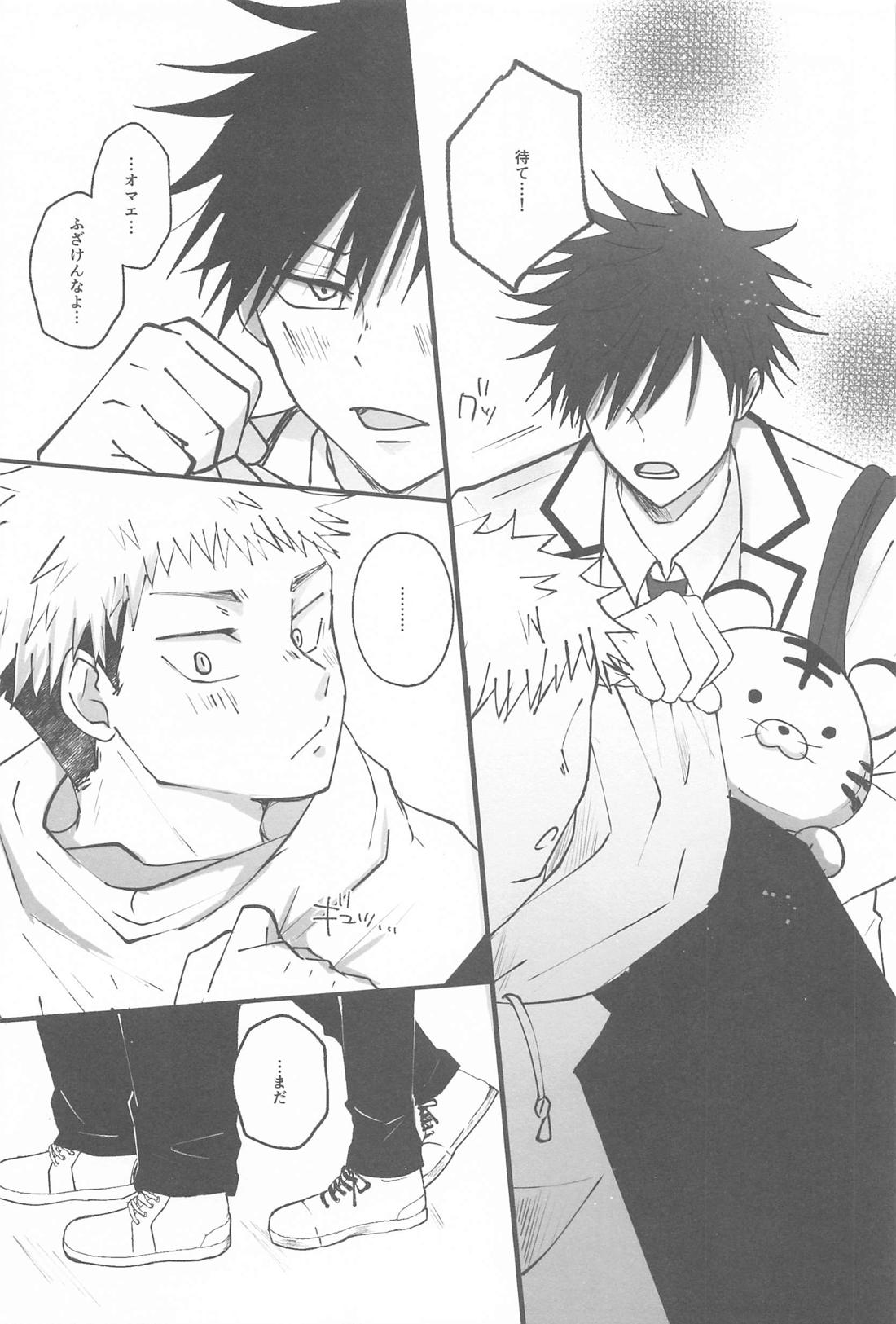 それで抱いてくれ！！【呪術廻戦/虎伏】 page 13