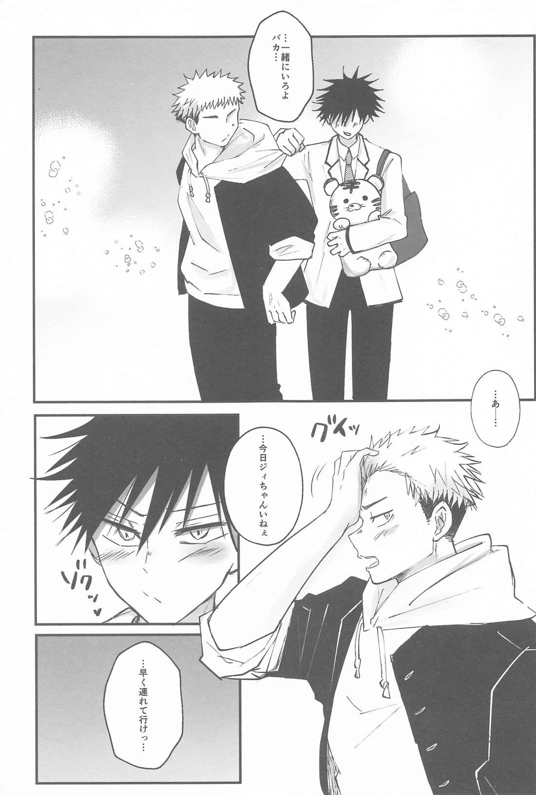 それで抱いてくれ！！【呪術廻戦/虎伏】 page 14