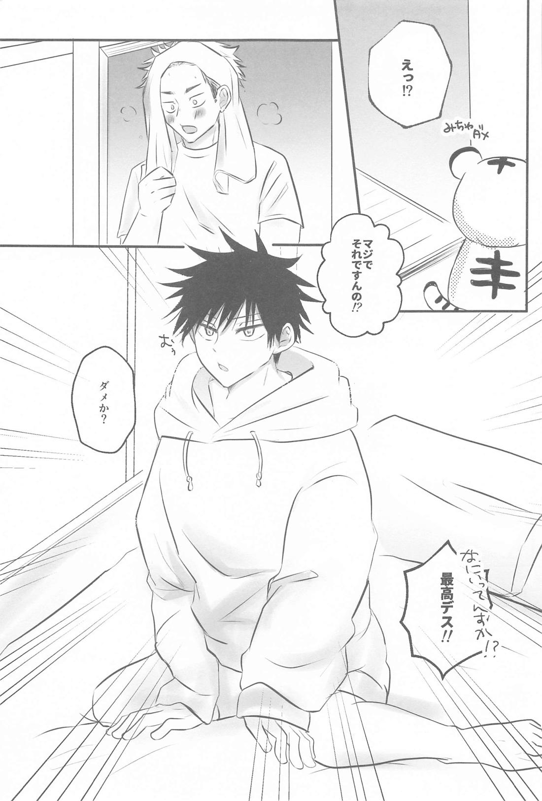 それで抱いてくれ！！【呪術廻戦/虎伏】 page 16