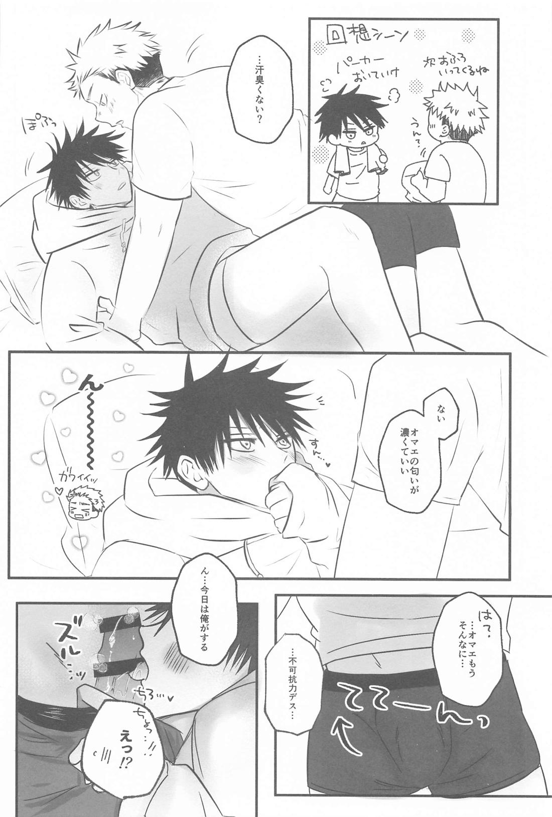 それで抱いてくれ！！【呪術廻戦/虎伏】 page 17