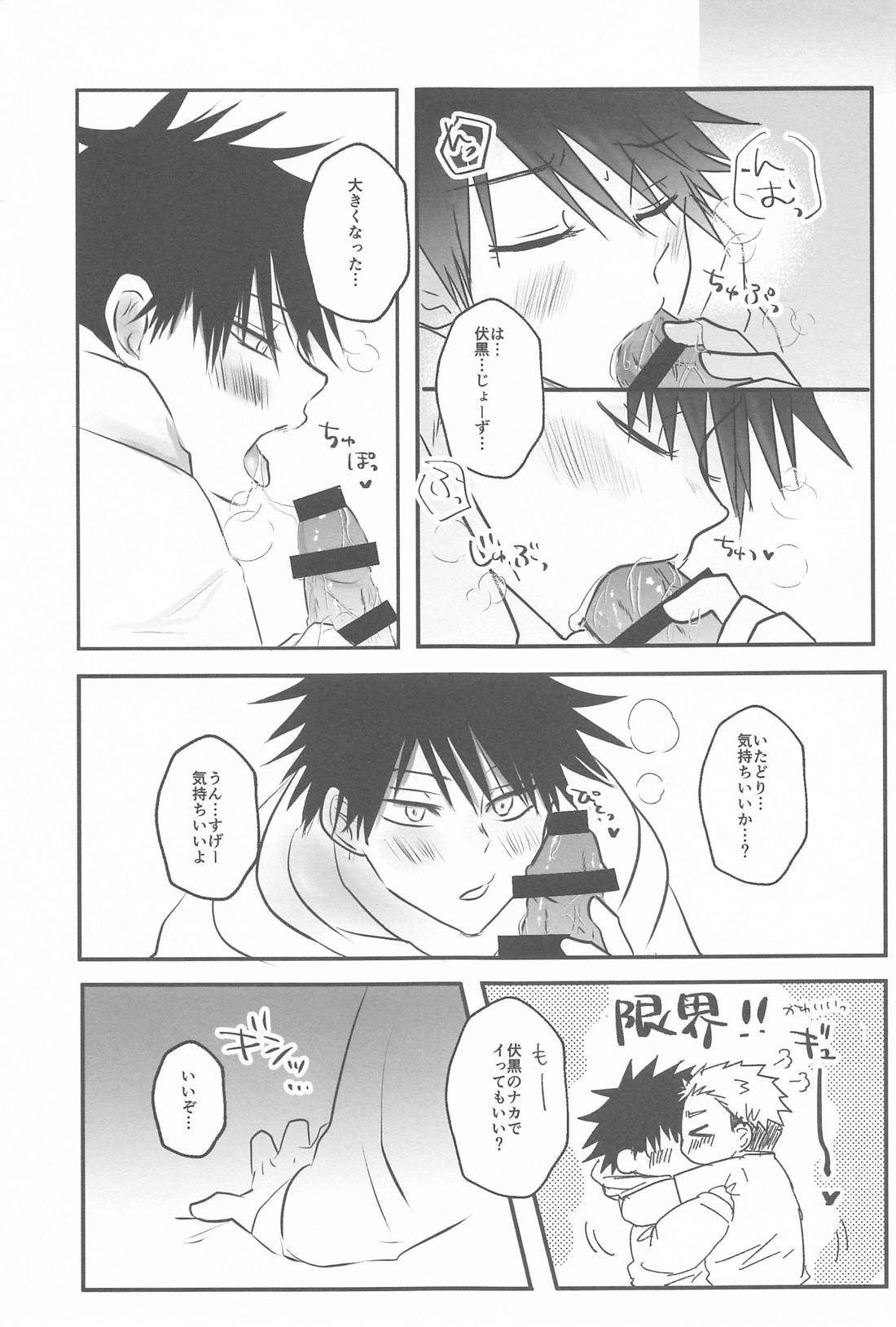 それで抱いてくれ！！【呪術廻戦/虎伏】 page 18