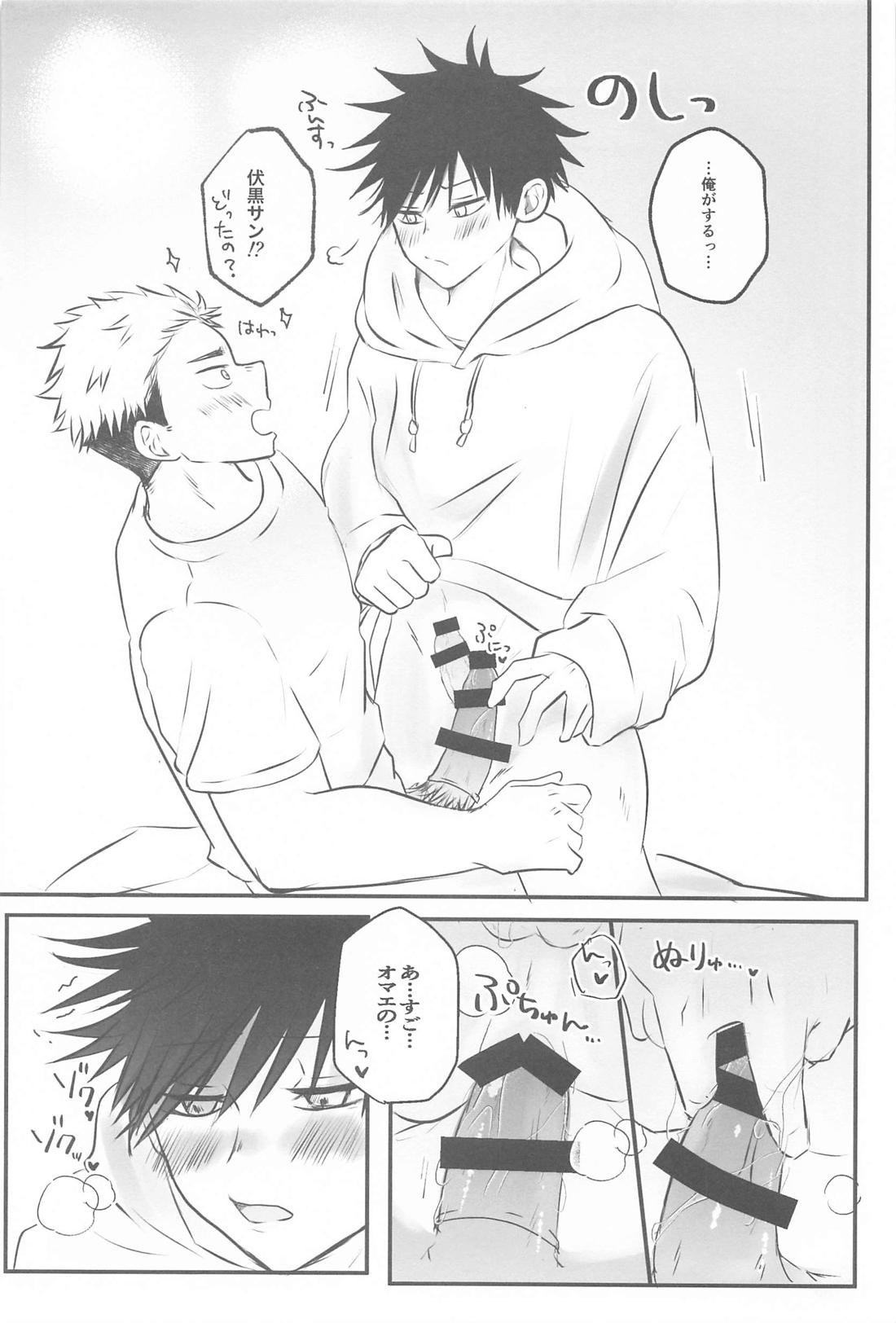 それで抱いてくれ！！【呪術廻戦/虎伏】 page 19