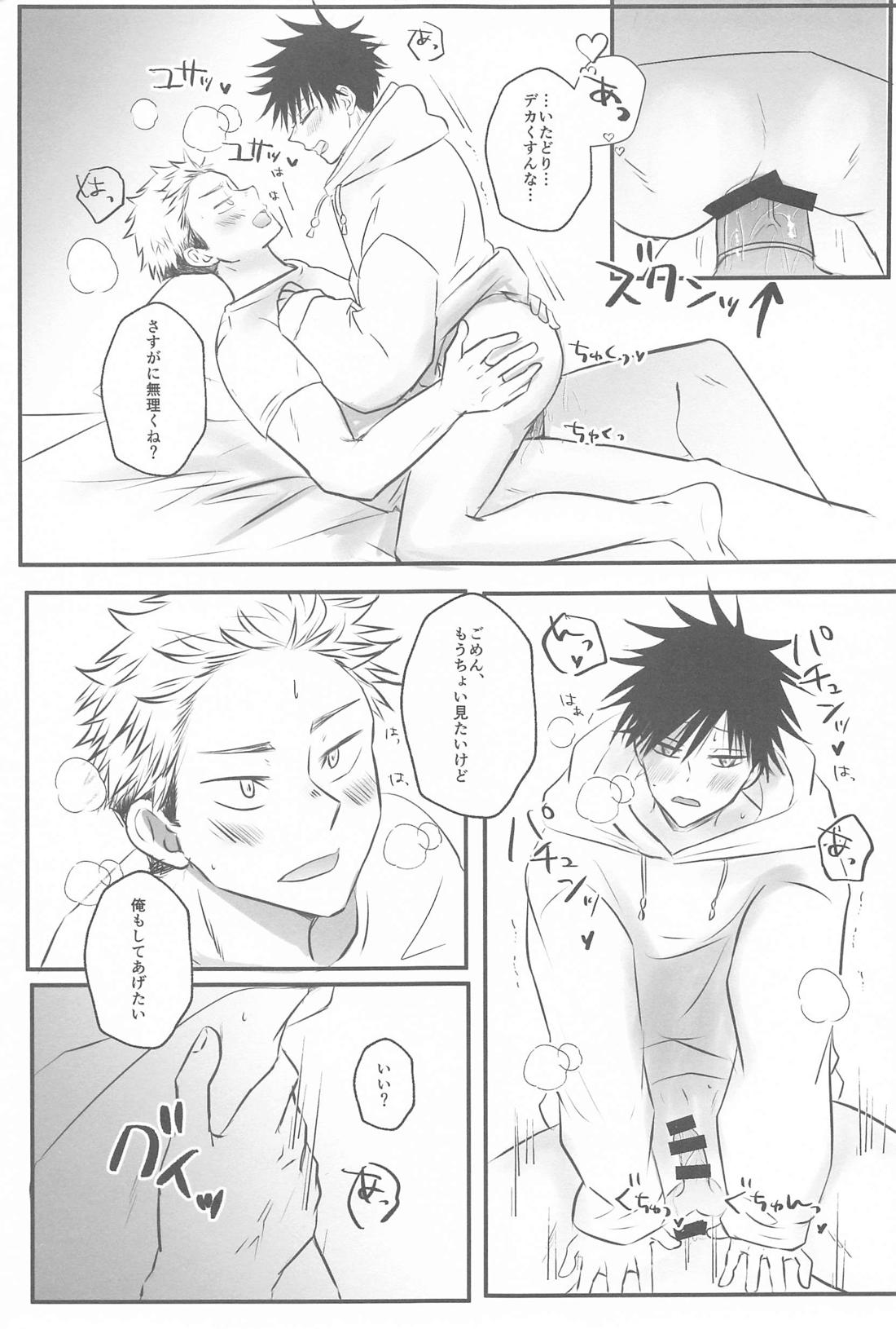それで抱いてくれ！！【呪術廻戦/虎伏】 page 20