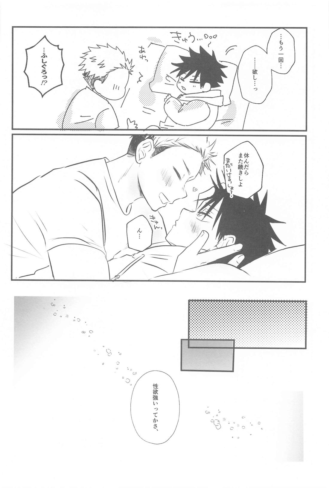 それで抱いてくれ！！【呪術廻戦/虎伏】 page 23