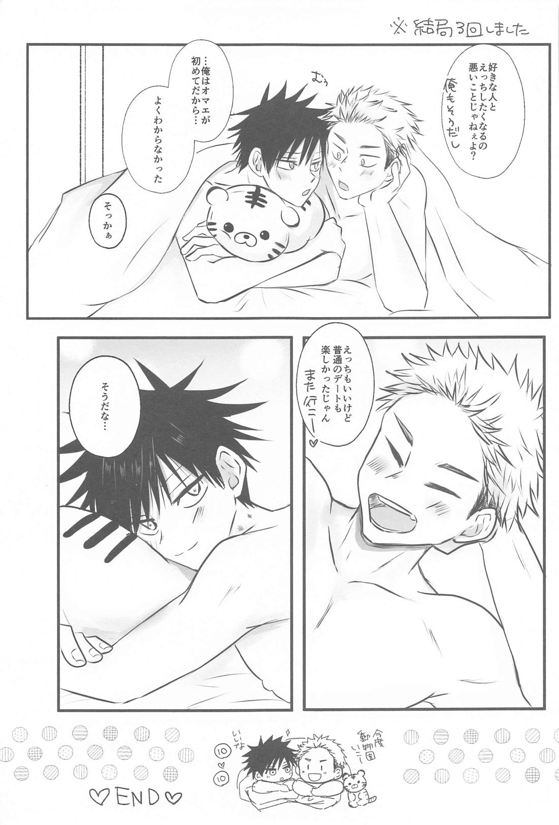 それで抱いてくれ！！【呪術廻戦/虎伏】 page 24
