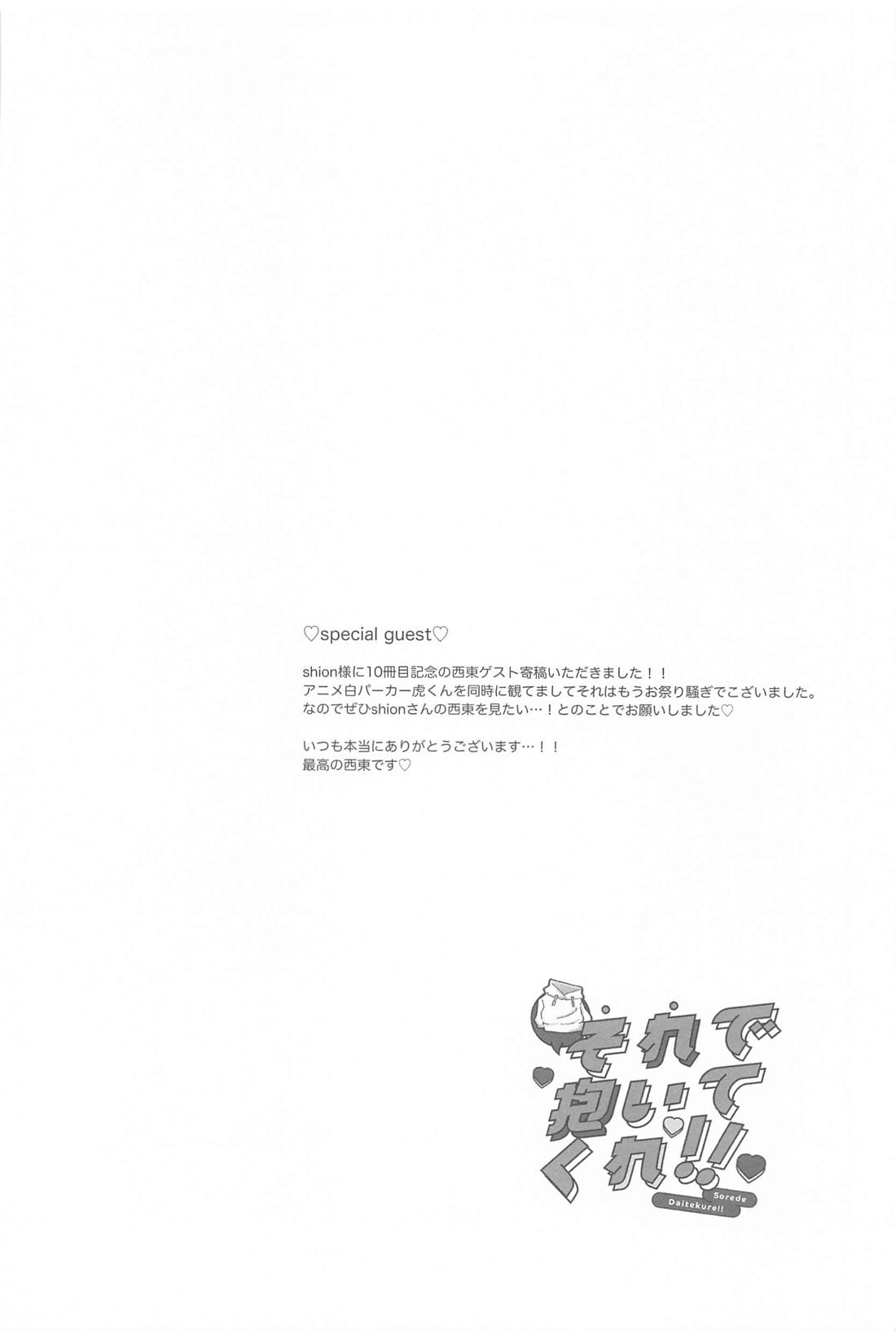 それで抱いてくれ！！【呪術廻戦/虎伏】 page 25