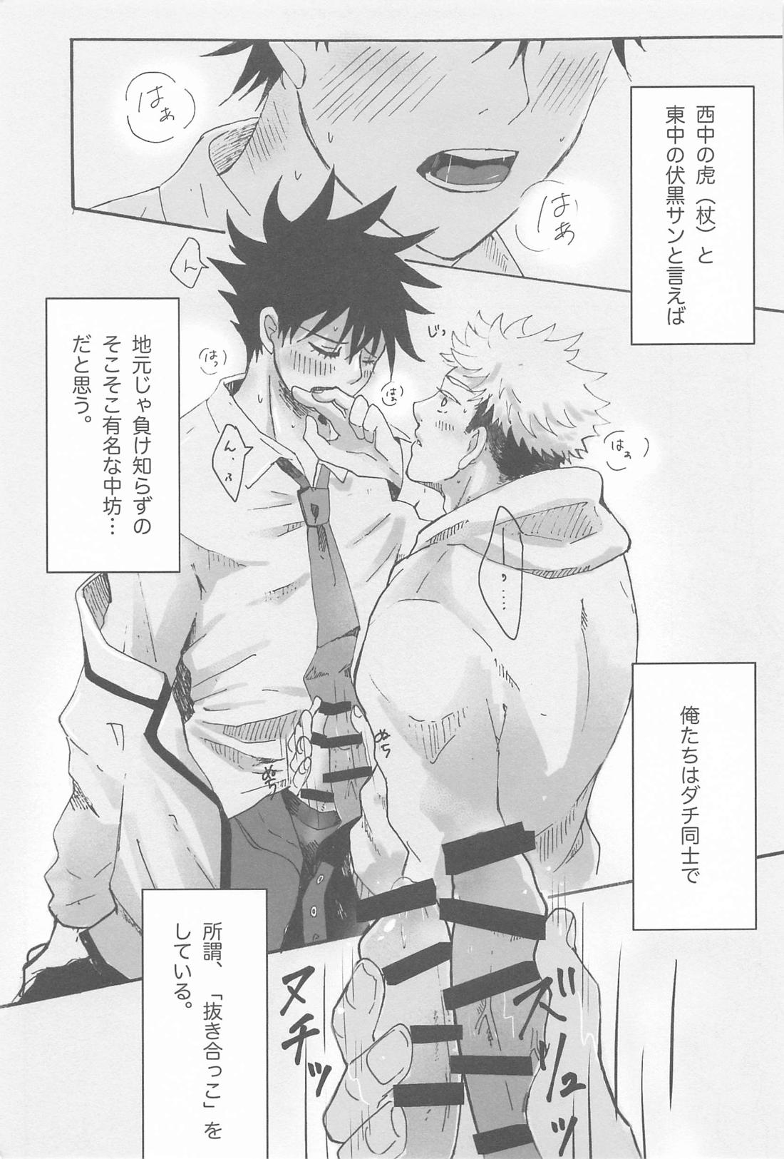 それで抱いてくれ！！【呪術廻戦/虎伏】 page 26