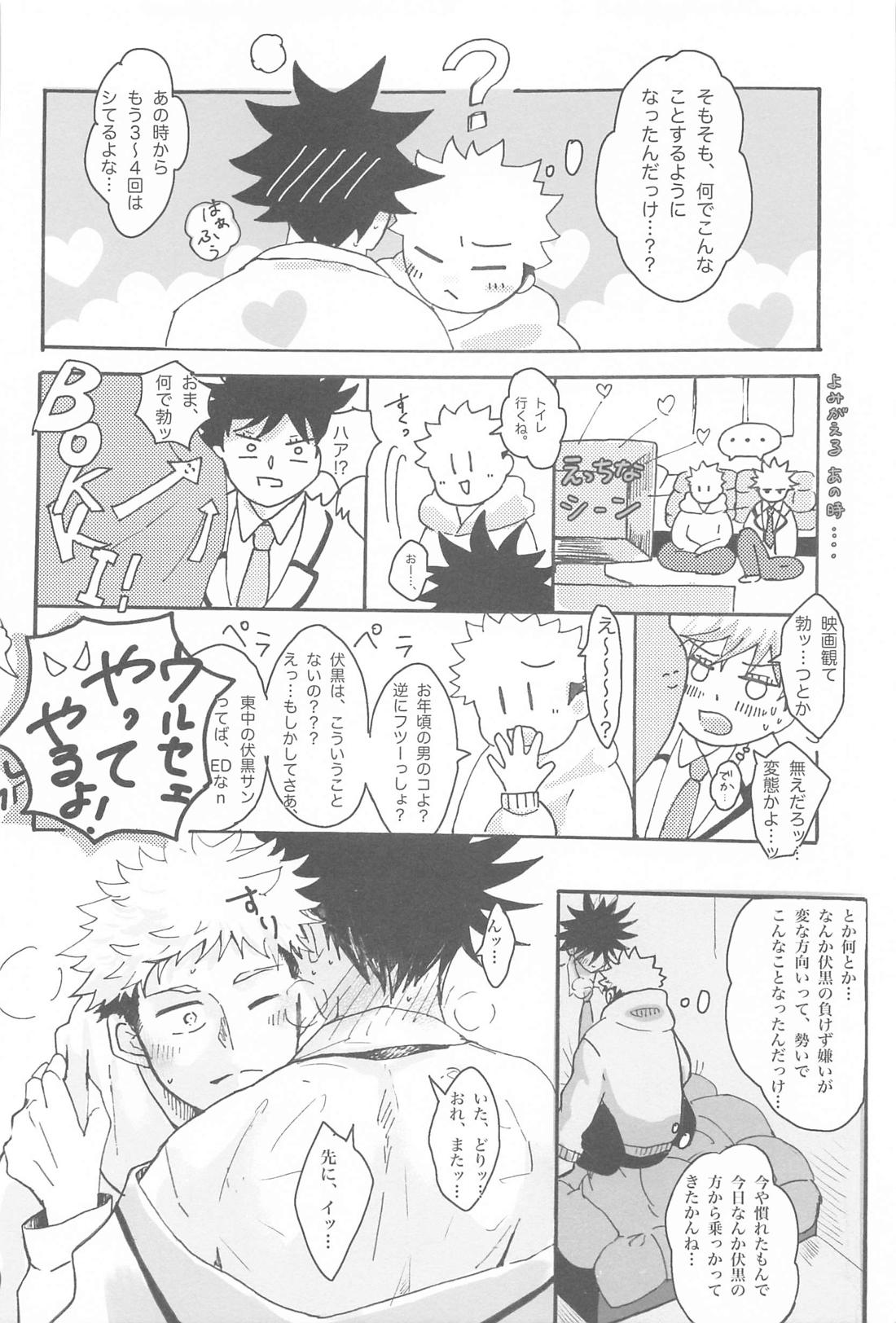 それで抱いてくれ！！【呪術廻戦/虎伏】 page 27