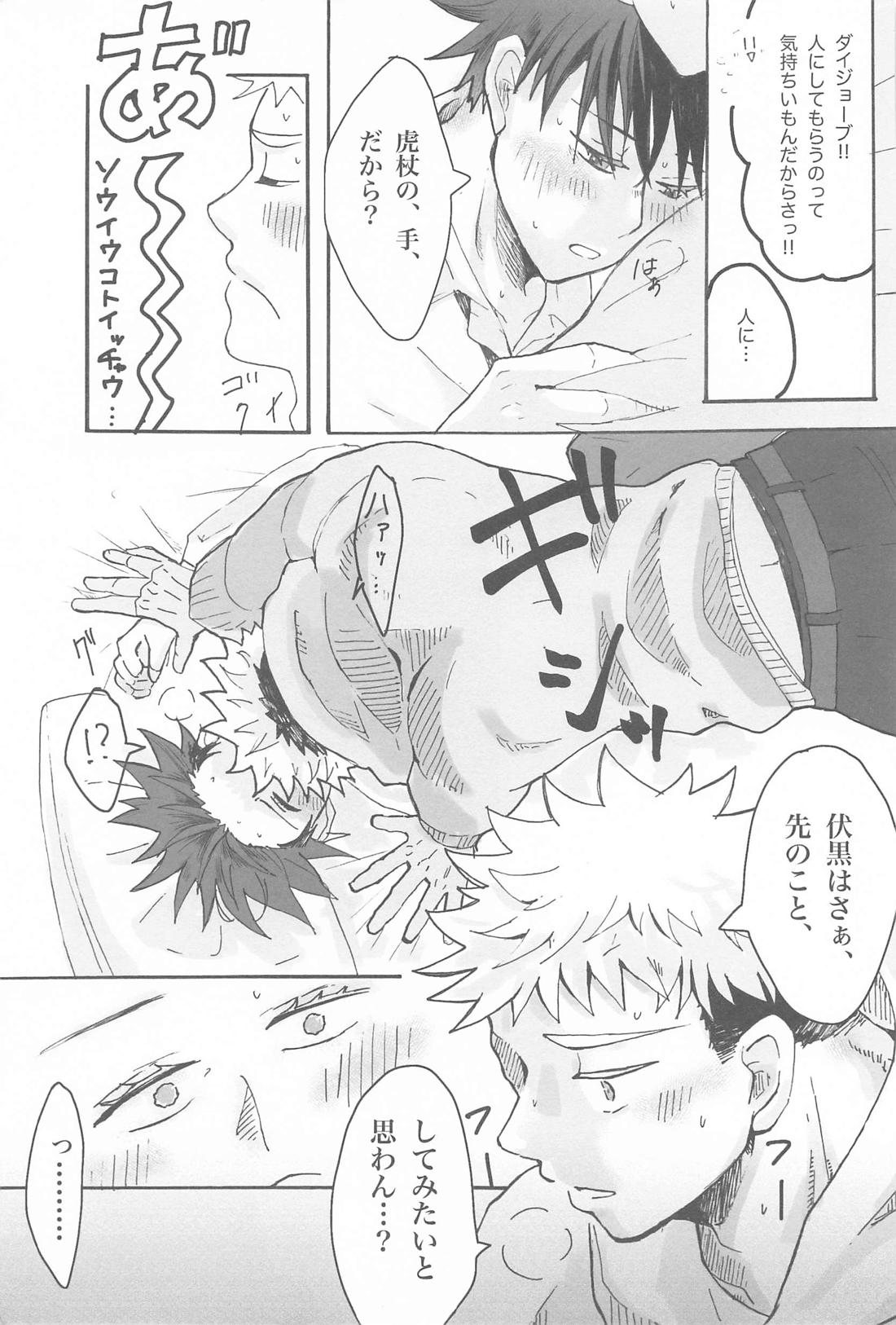 それで抱いてくれ！！【呪術廻戦/虎伏】 page 28