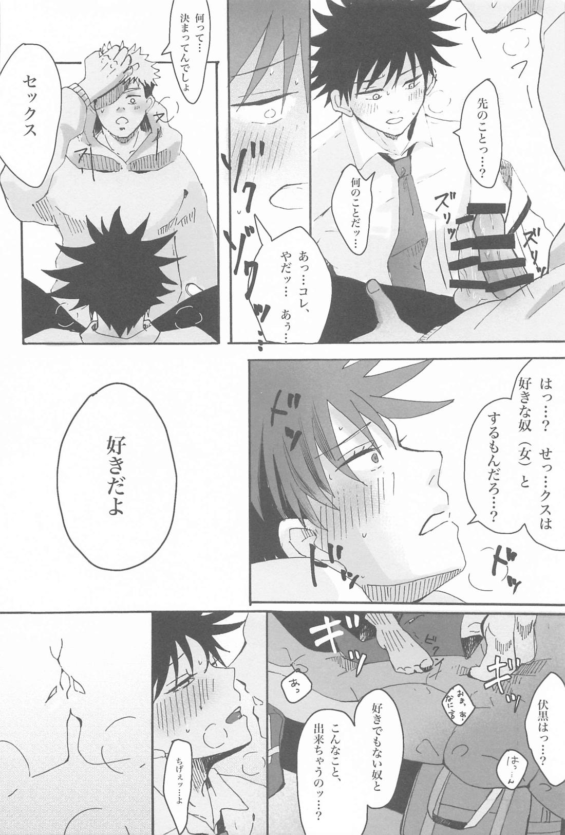 それで抱いてくれ！！【呪術廻戦/虎伏】 page 29