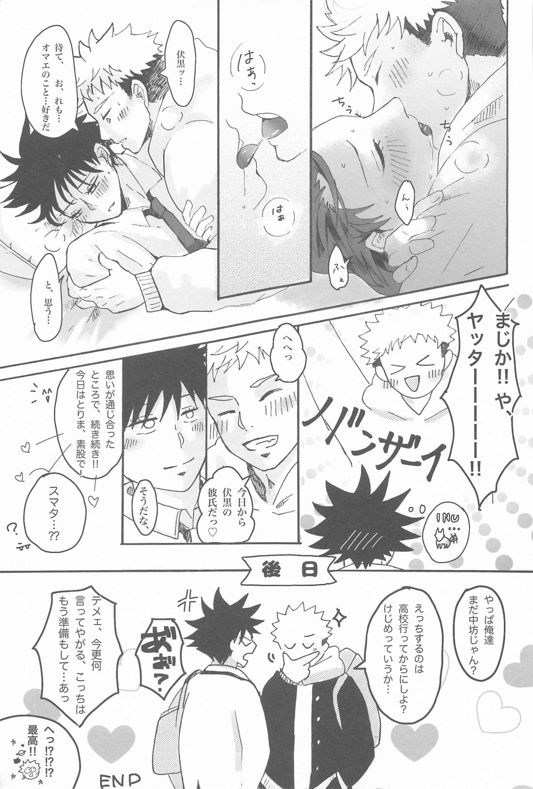 それで抱いてくれ！！【呪術廻戦/虎伏】 page 30