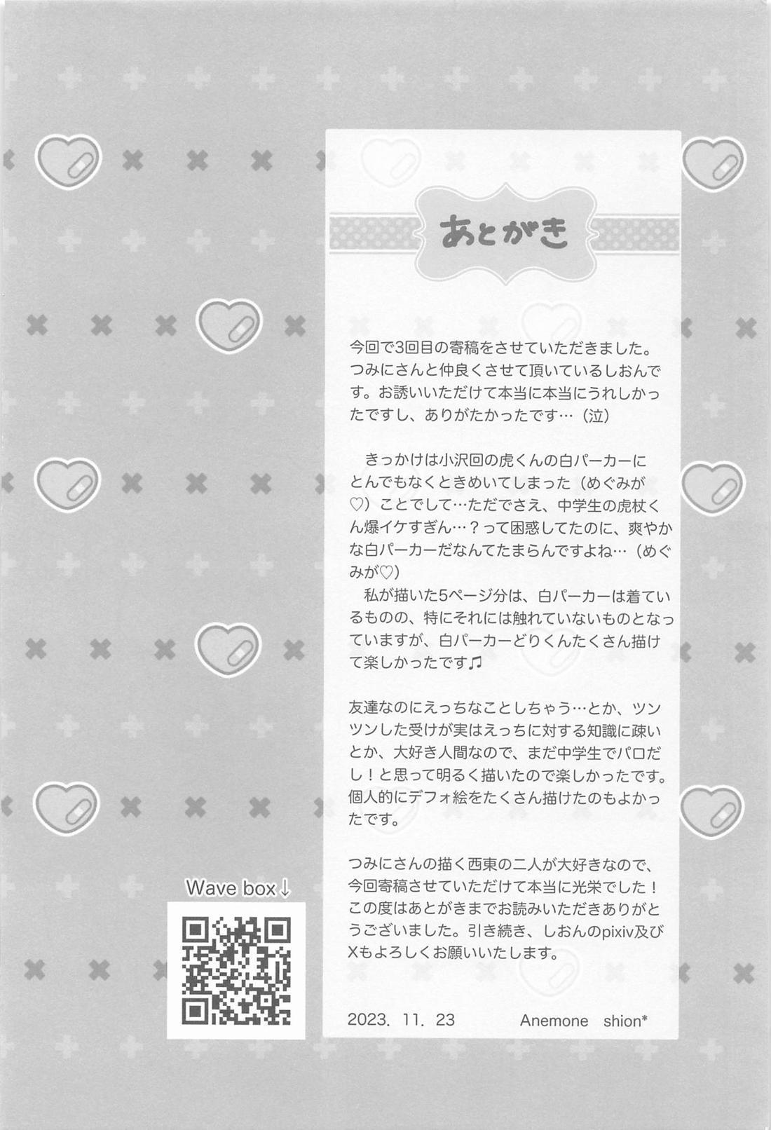 それで抱いてくれ！！【呪術廻戦/虎伏】 page 31
