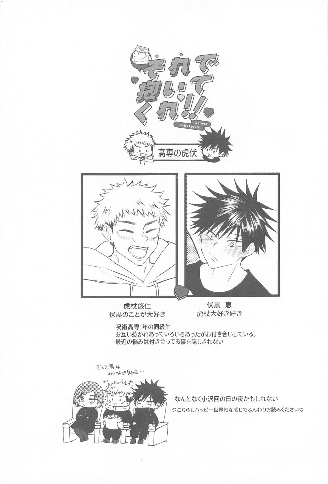 それで抱いてくれ！！【呪術廻戦/虎伏】 page 32