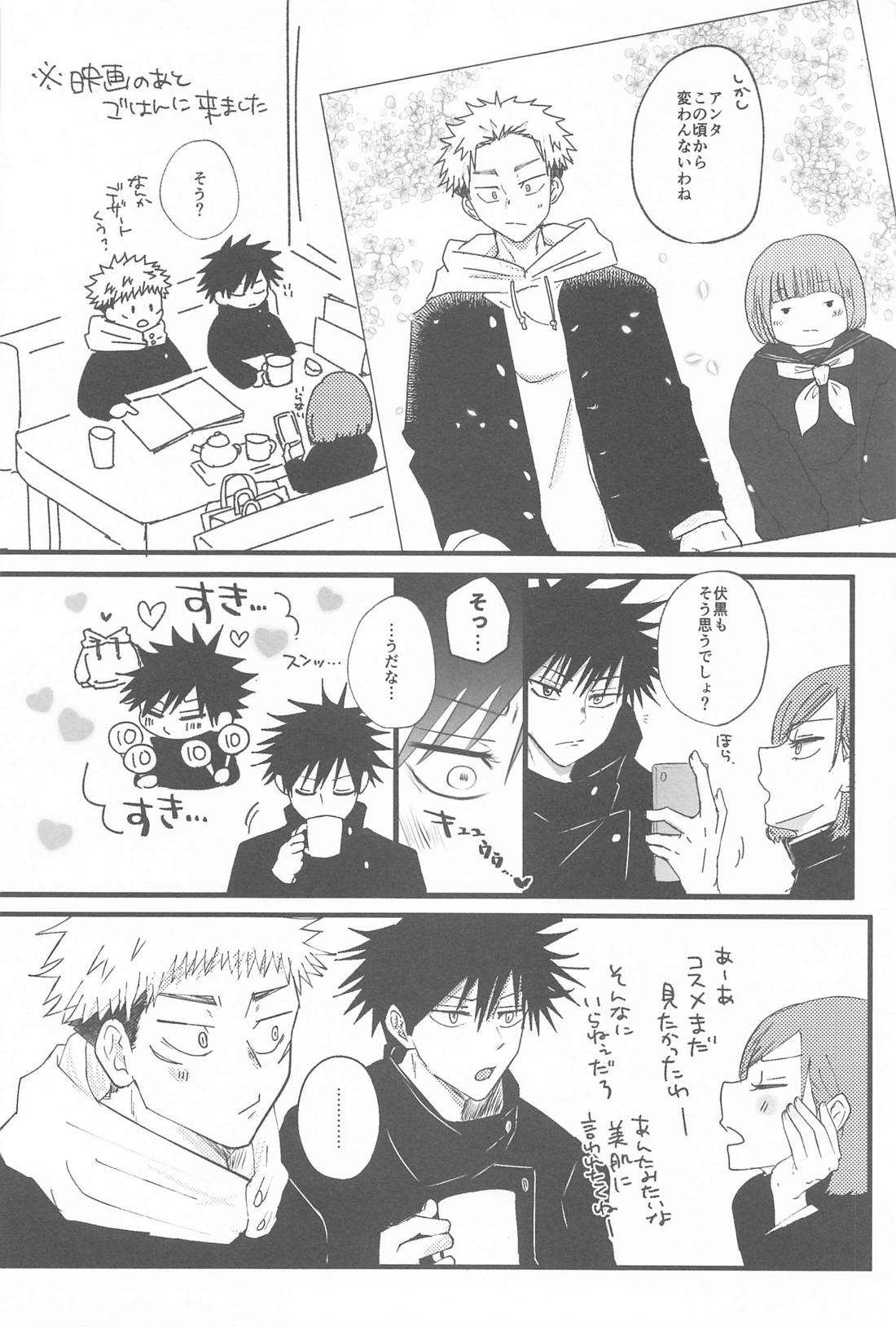 それで抱いてくれ！！【呪術廻戦/虎伏】 page 33