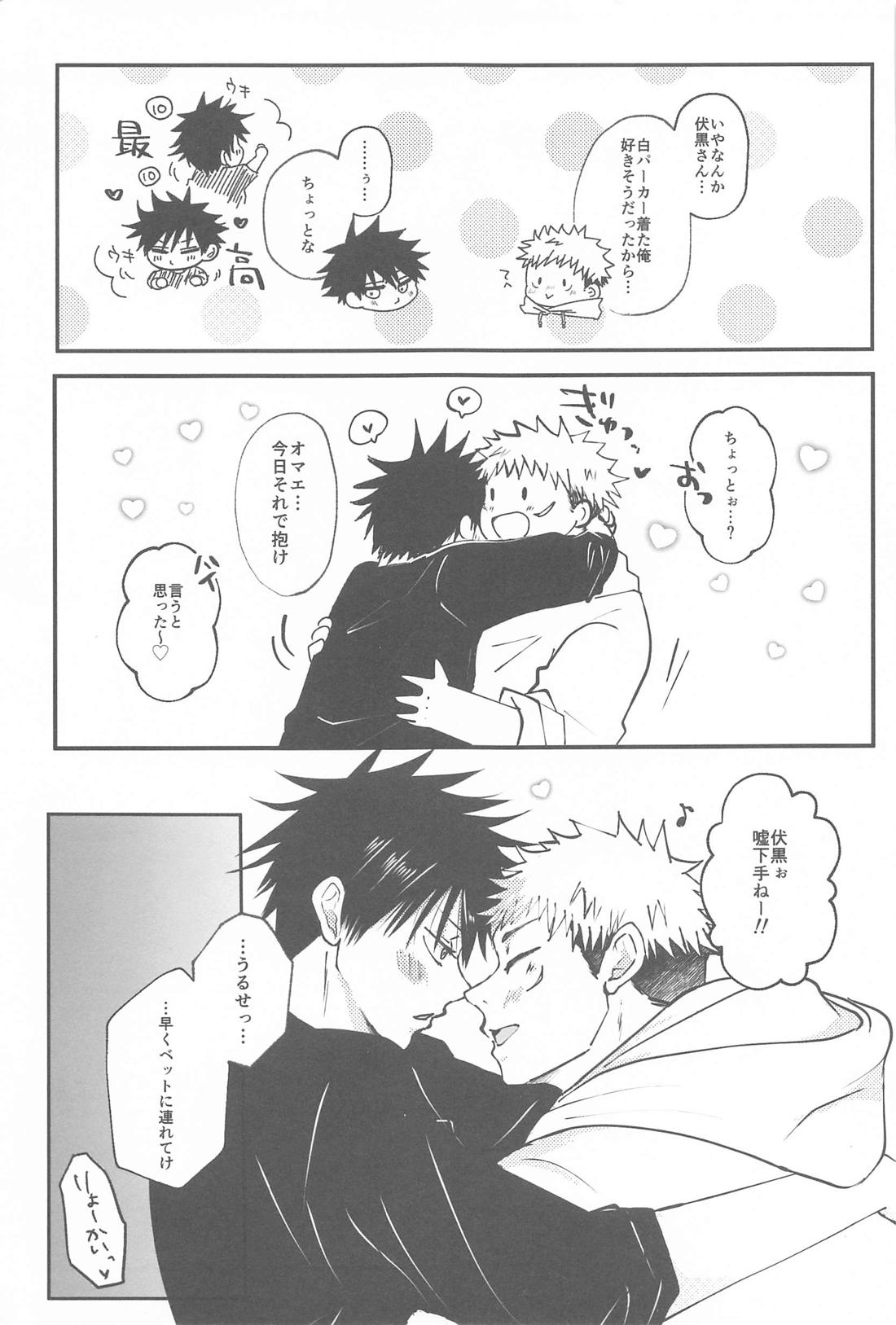 それで抱いてくれ！！【呪術廻戦/虎伏】 page 36