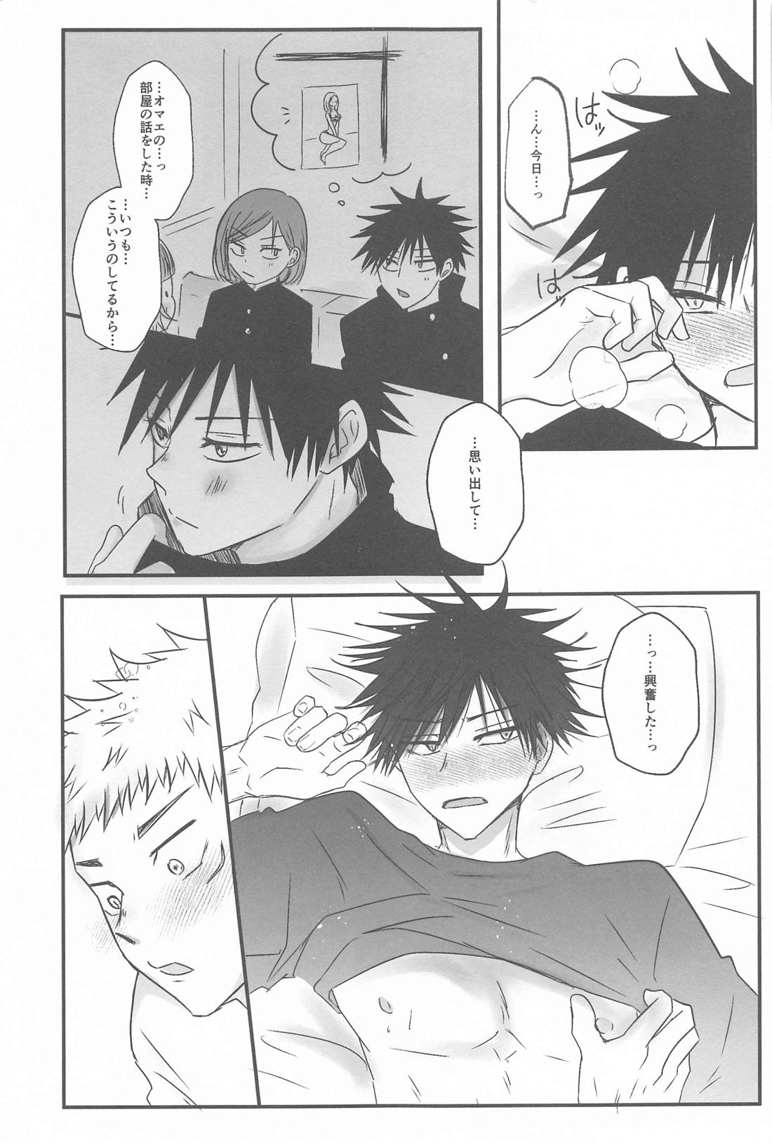 それで抱いてくれ！！【呪術廻戦/虎伏】 page 38