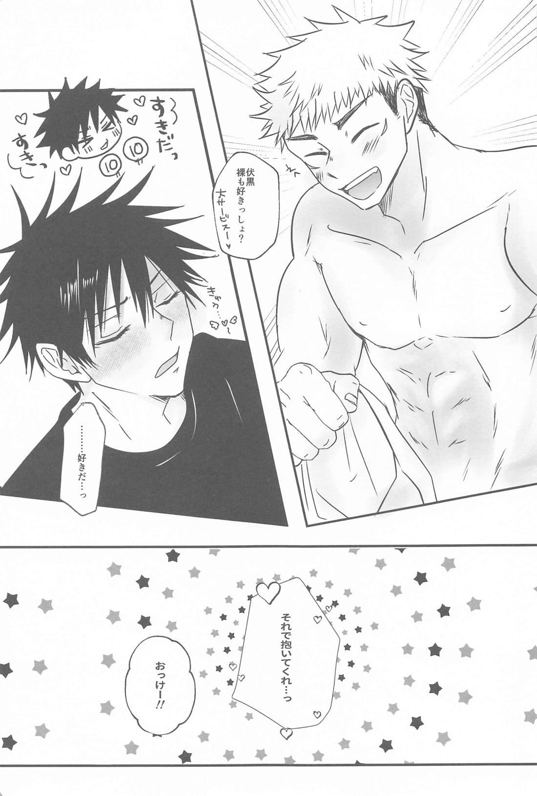 それで抱いてくれ！！【呪術廻戦/虎伏】 page 42