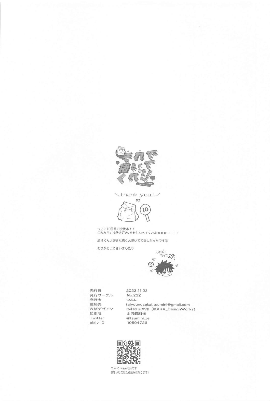 それで抱いてくれ！！【呪術廻戦/虎伏】 page 45