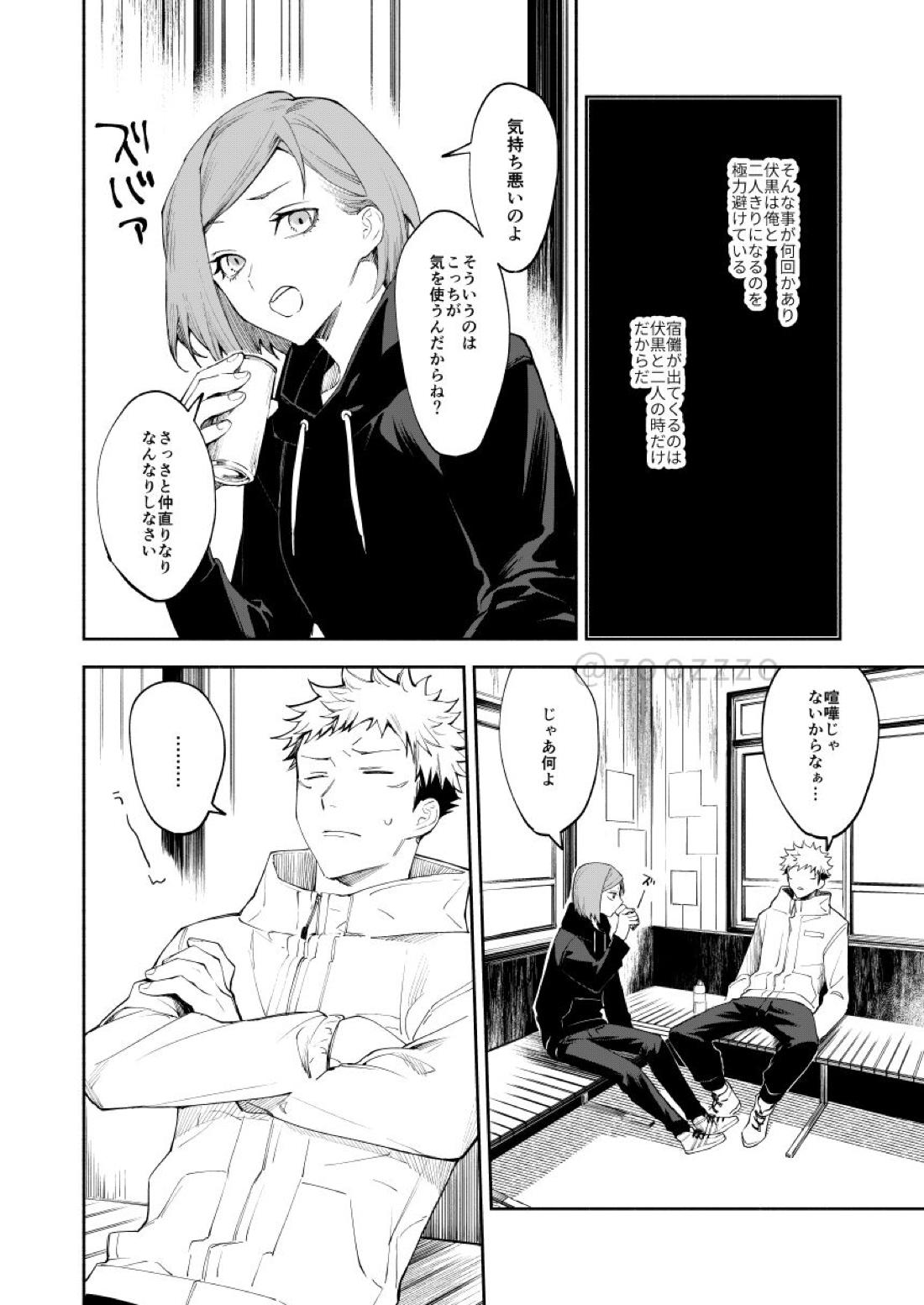 明滅する【呪術廻戦/虎伏】 page 11