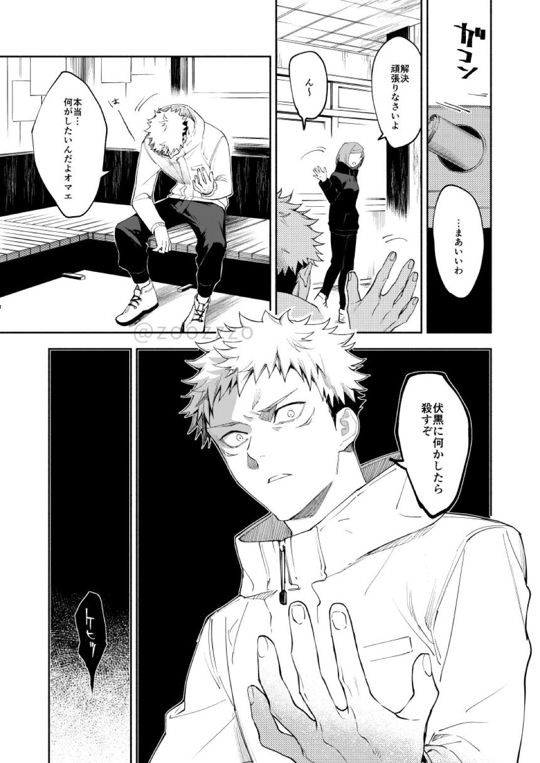 明滅する【呪術廻戦/虎伏】 page 12