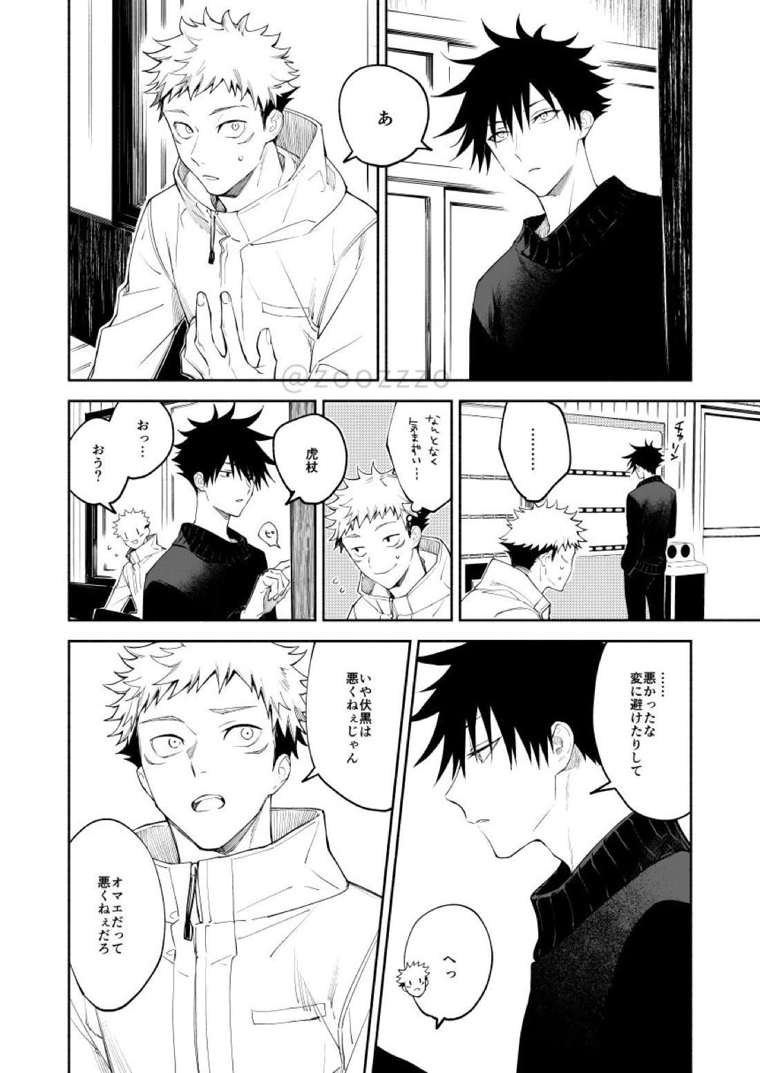 明滅する【呪術廻戦/虎伏】 page 13