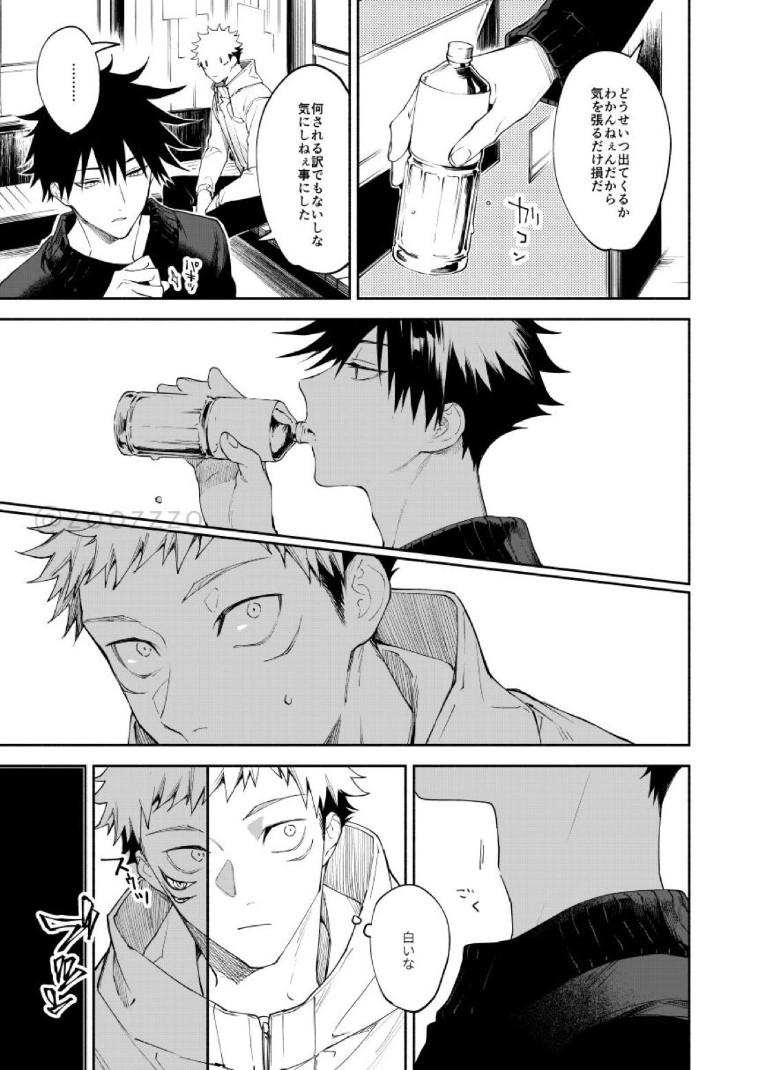 明滅する【呪術廻戦/虎伏】 page 14