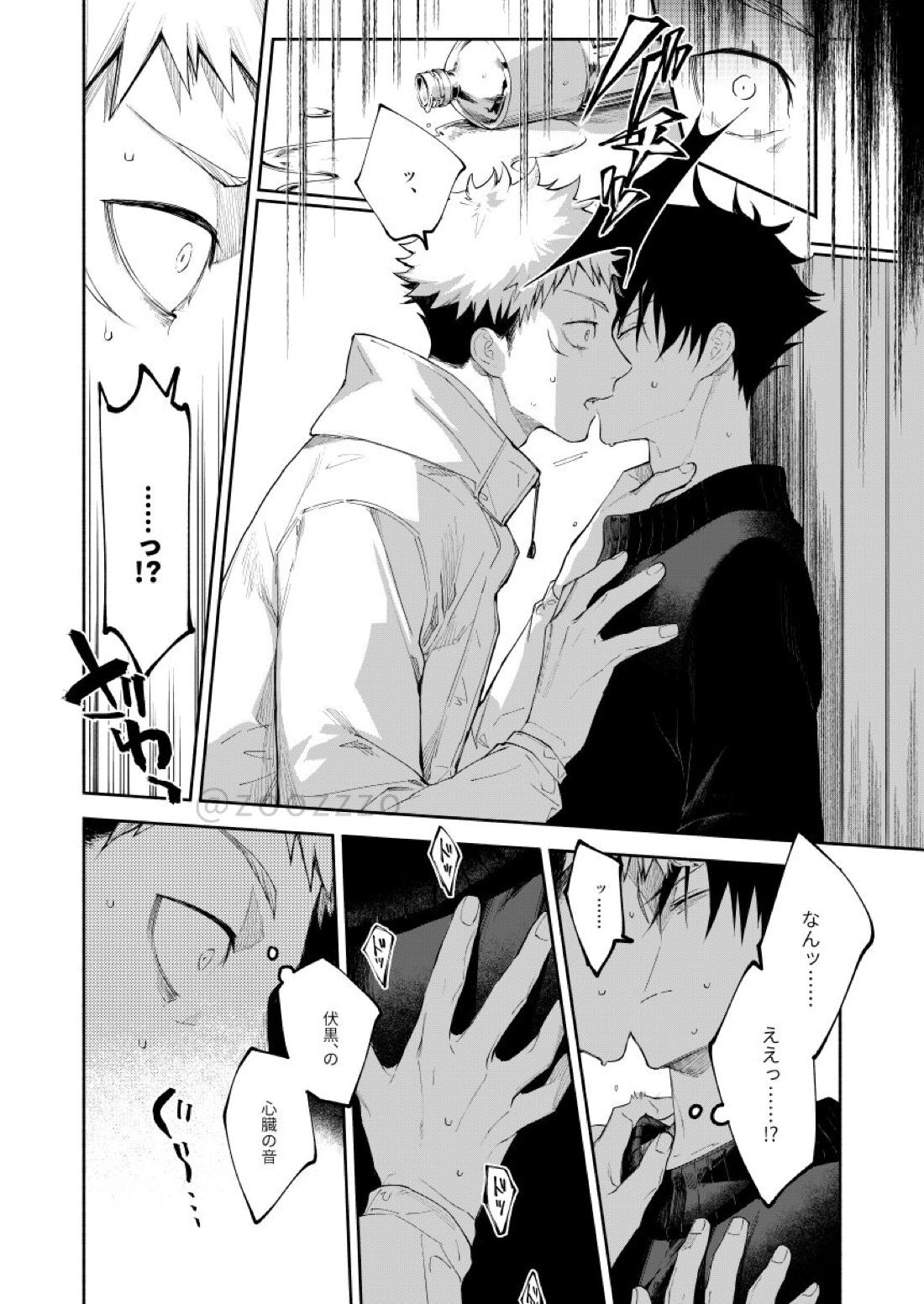 明滅する【呪術廻戦/虎伏】 page 15