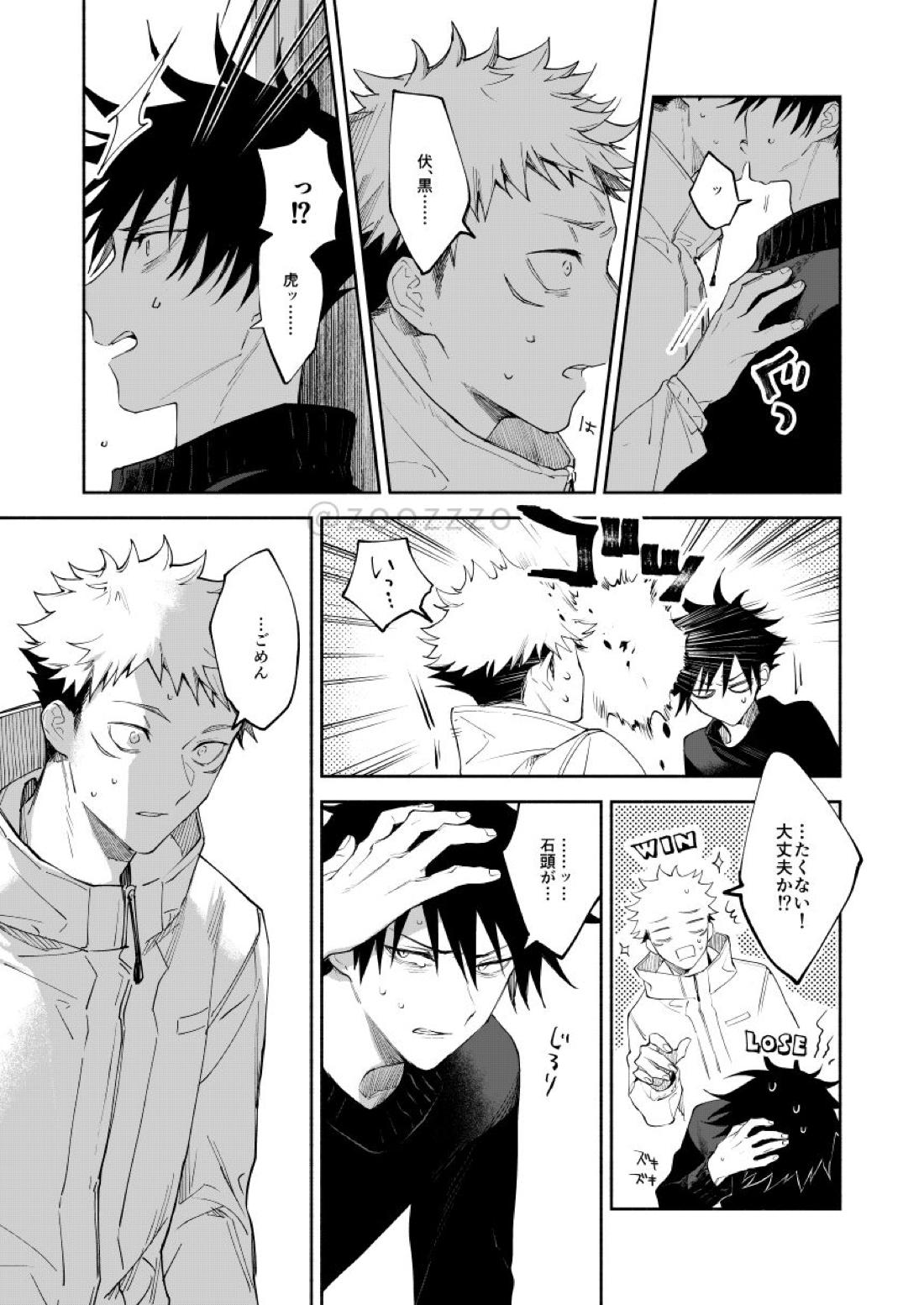 明滅する【呪術廻戦/虎伏】 page 16