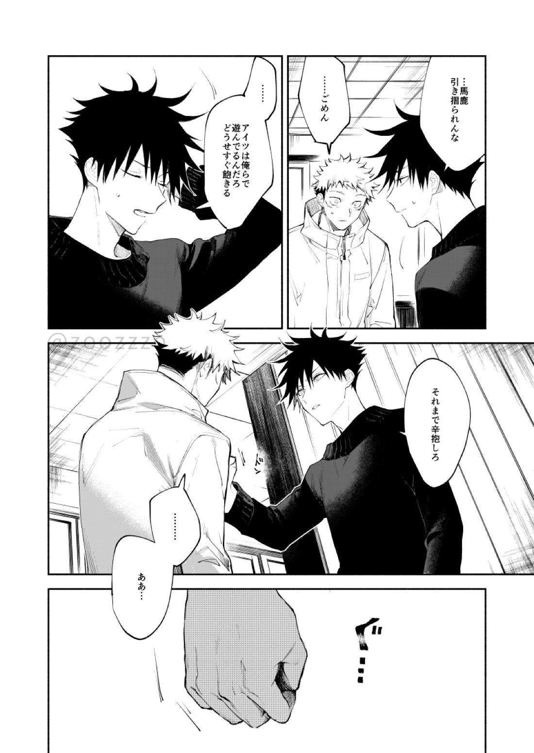 明滅する【呪術廻戦/虎伏】 page 17