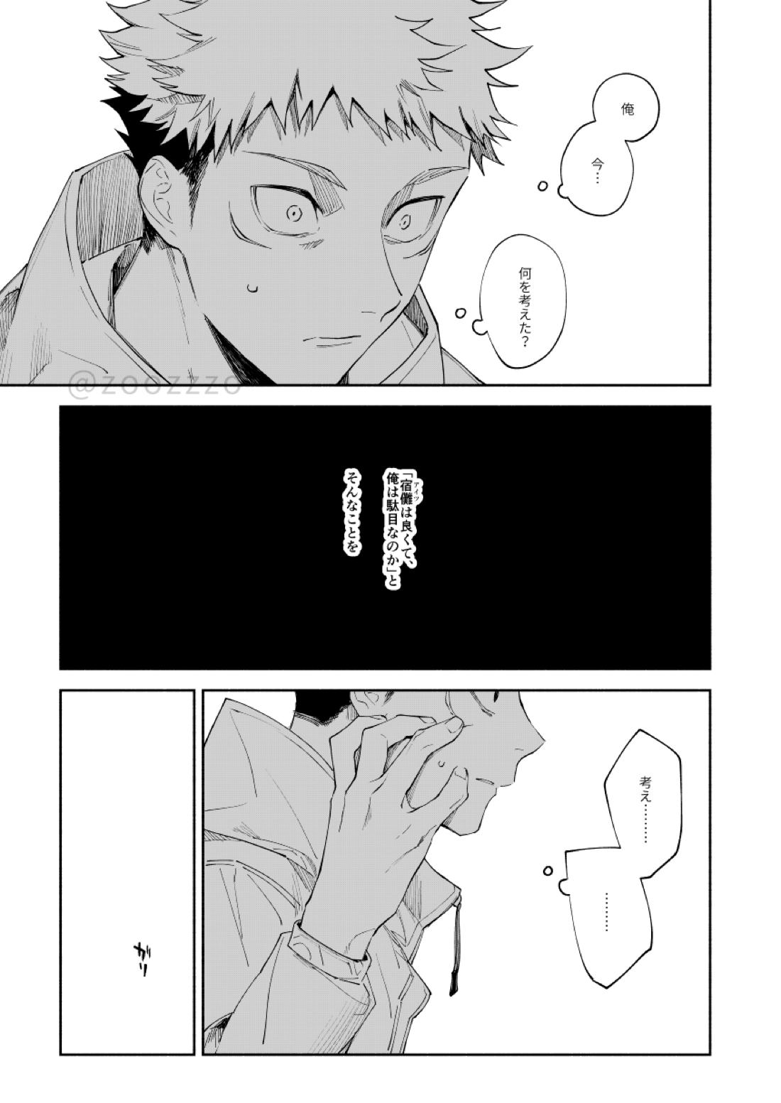 明滅する【呪術廻戦/虎伏】 page 18