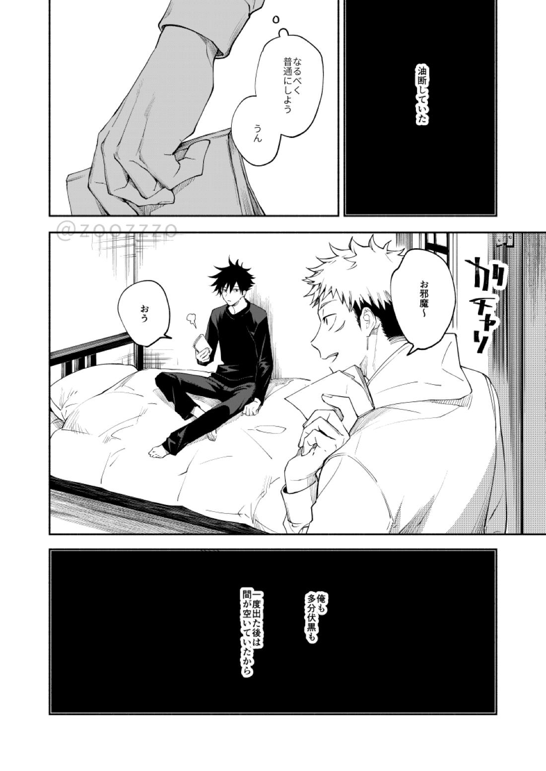 明滅する【呪術廻戦/虎伏】 page 19