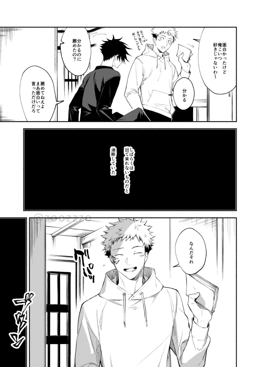 明滅する【呪術廻戦/虎伏】 page 20