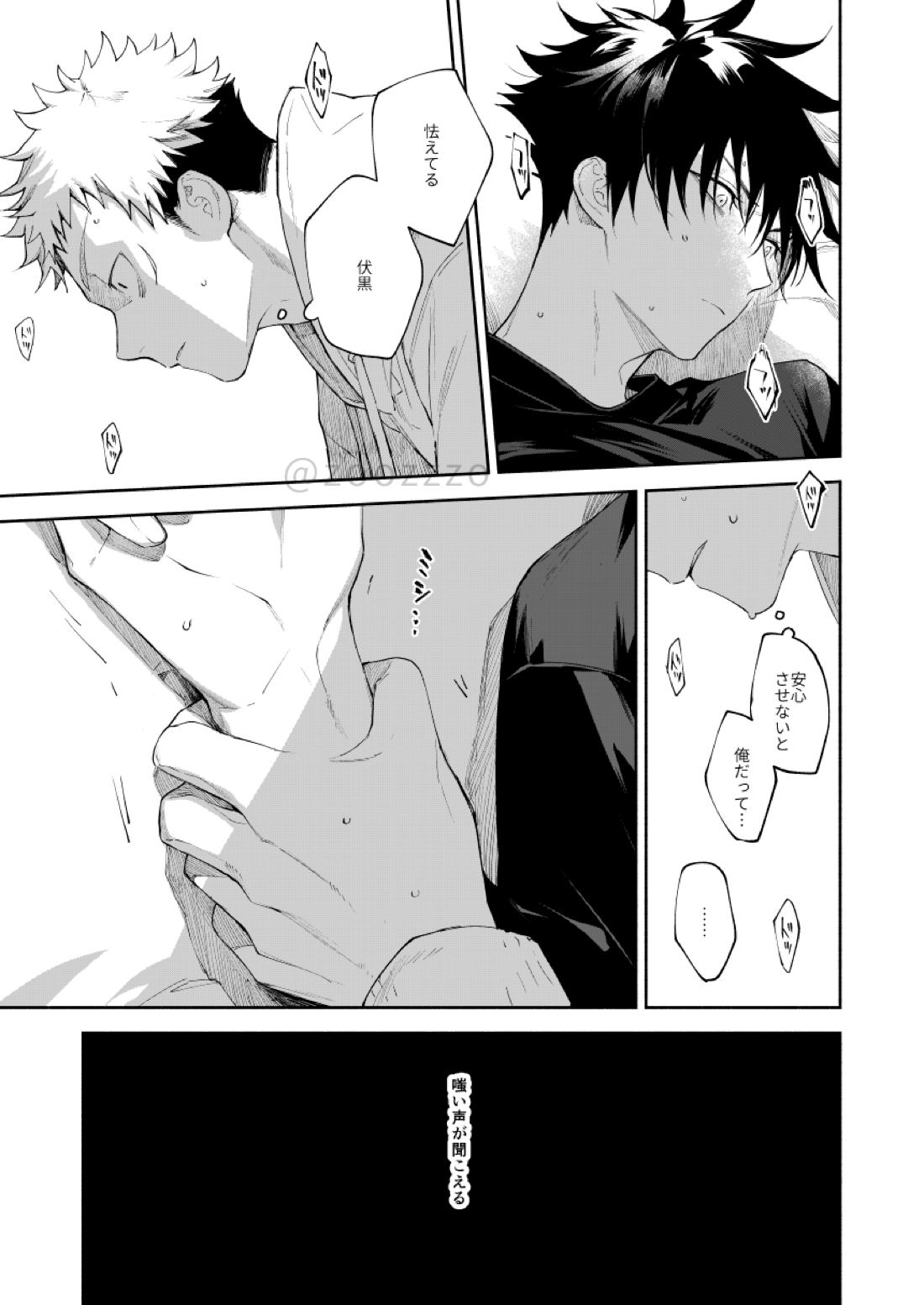 明滅する【呪術廻戦/虎伏】 page 22