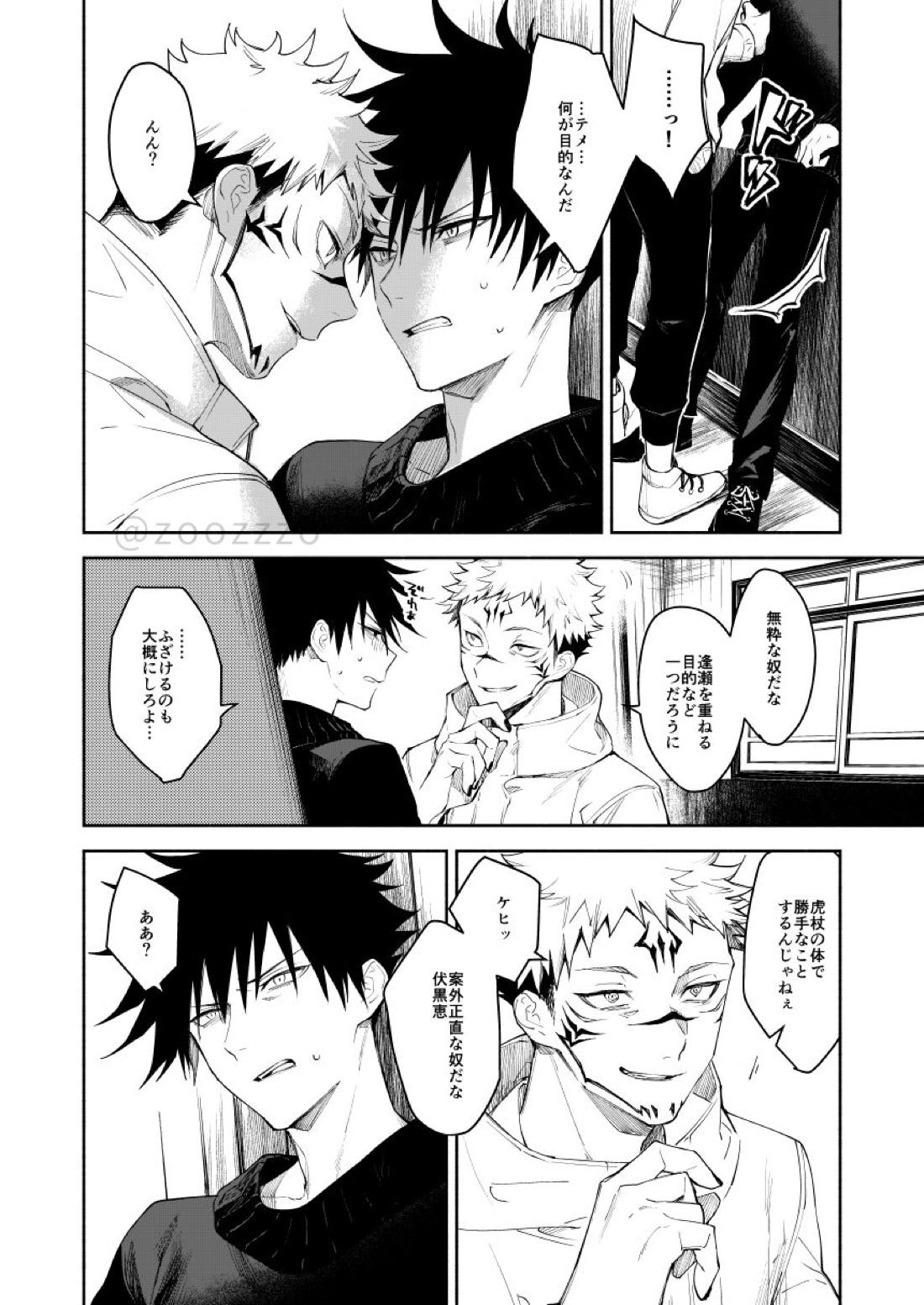 明滅する【呪術廻戦/虎伏】 page 25