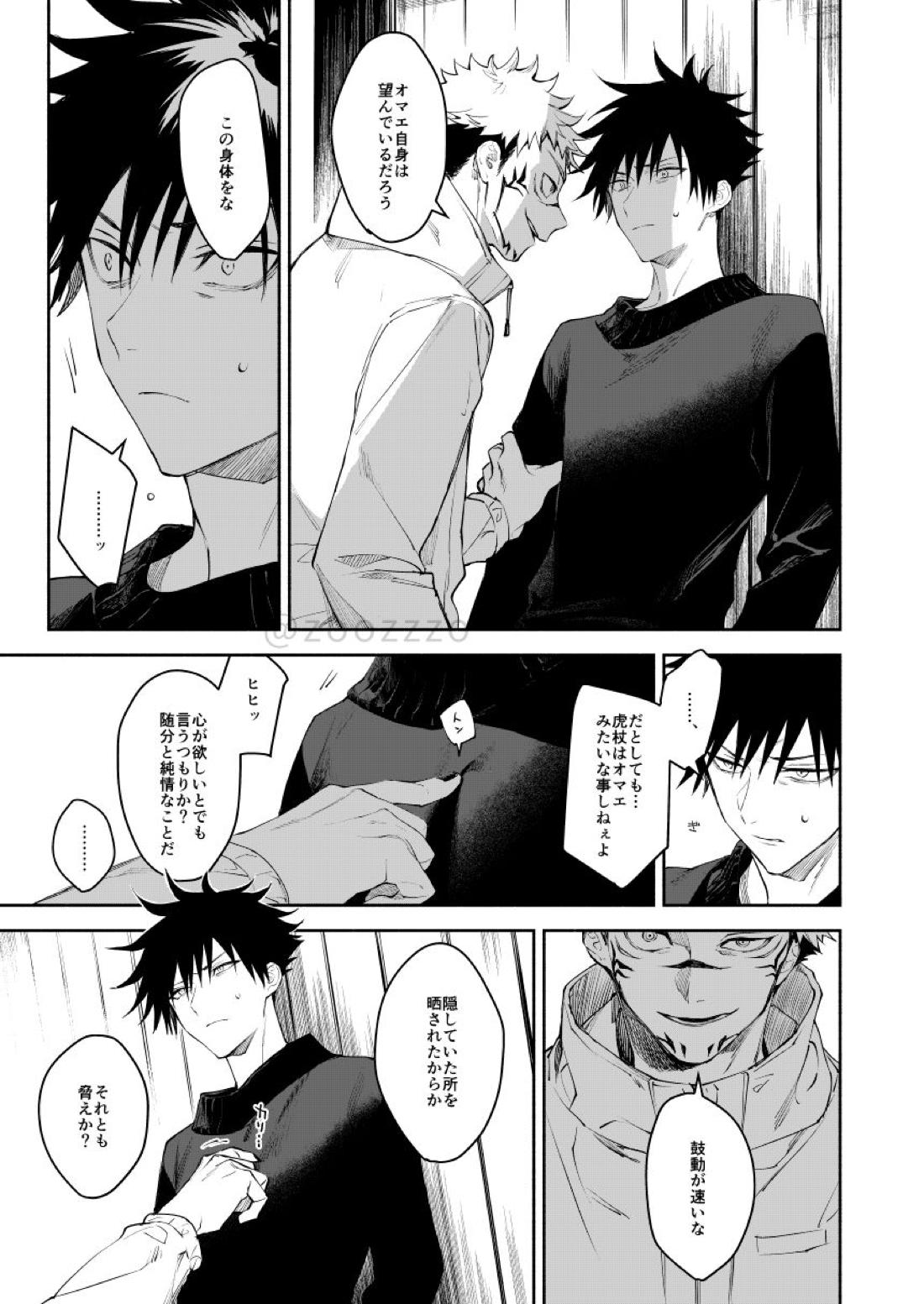 明滅する【呪術廻戦/虎伏】 page 26
