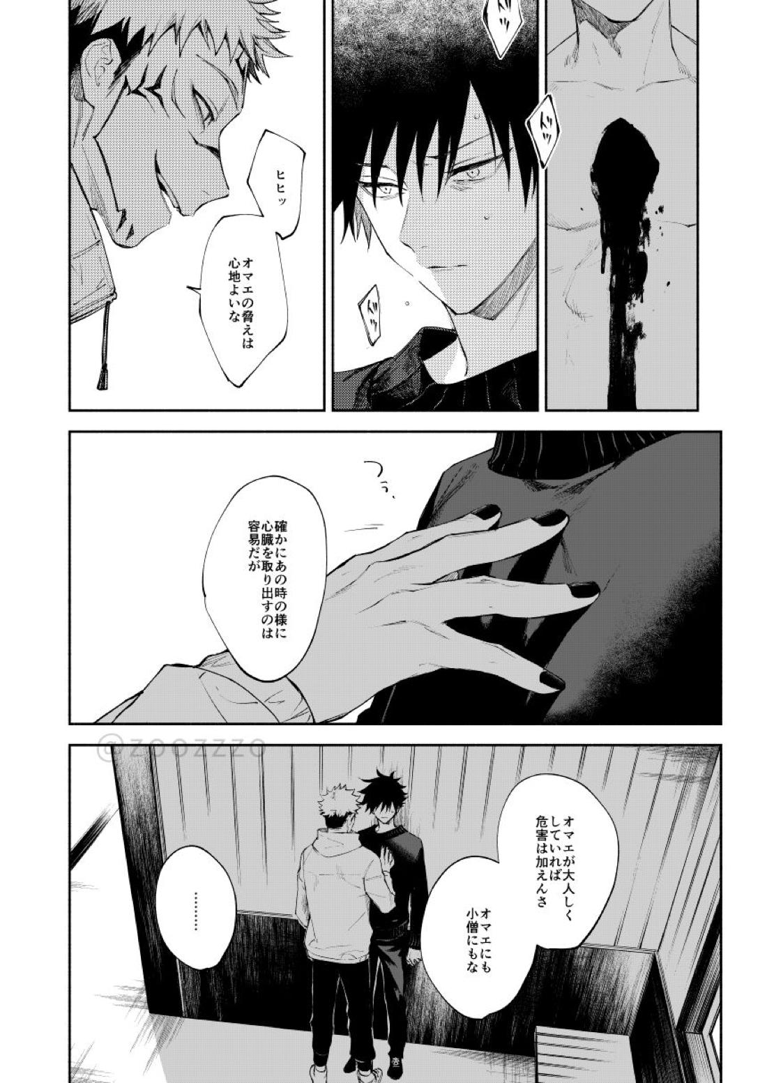 明滅する【呪術廻戦/虎伏】 page 27
