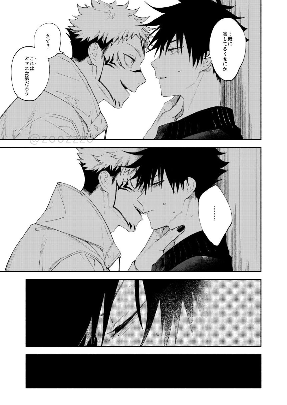 明滅する【呪術廻戦/虎伏】 page 28