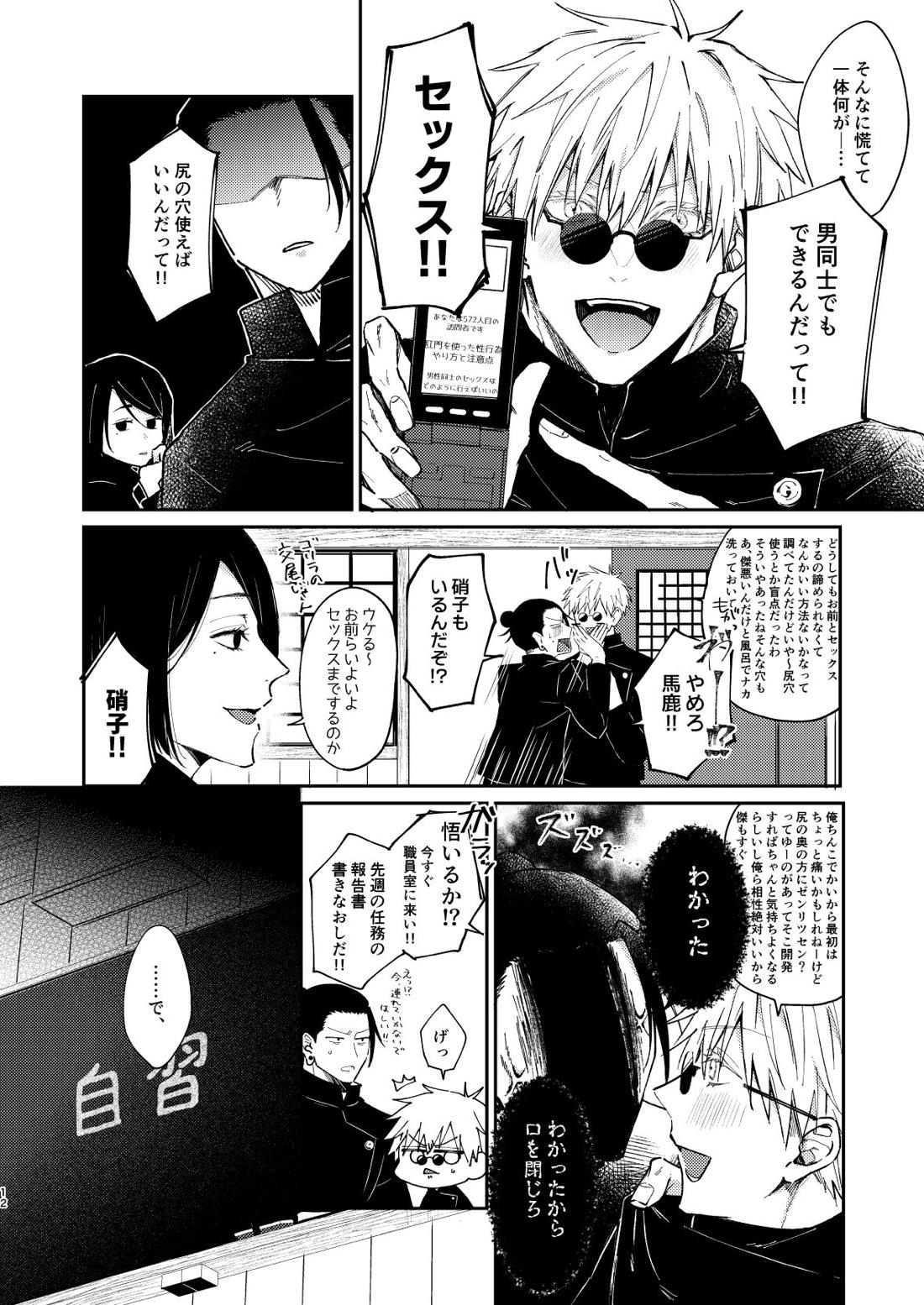 夜だってオマエとシたい【呪術廻戦/五夏】 page 11