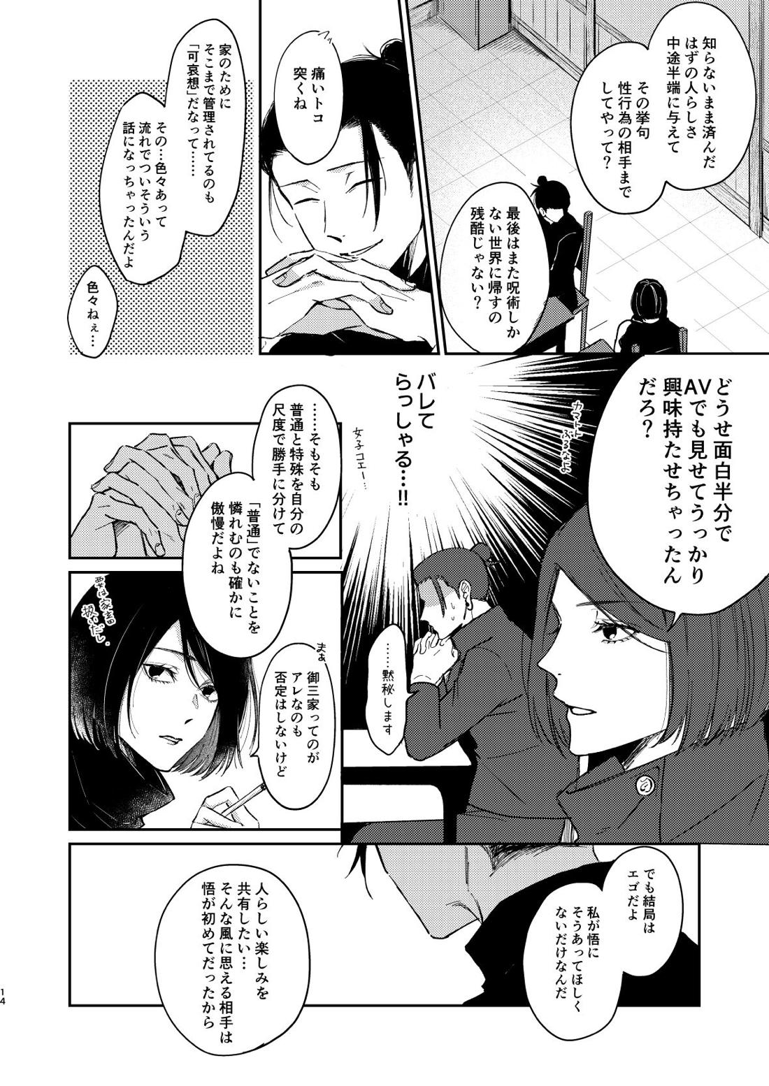 夜だってオマエとシたい【呪術廻戦/五夏】 page 13