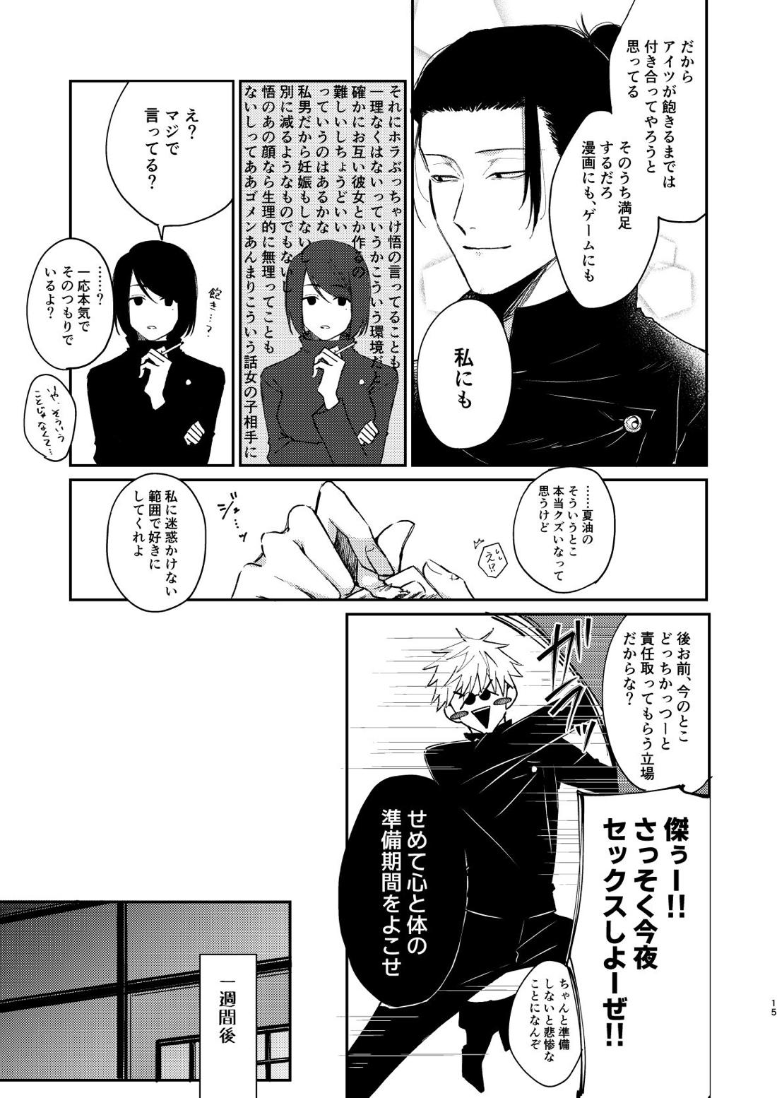 夜だってオマエとシたい【呪術廻戦/五夏】 page 14