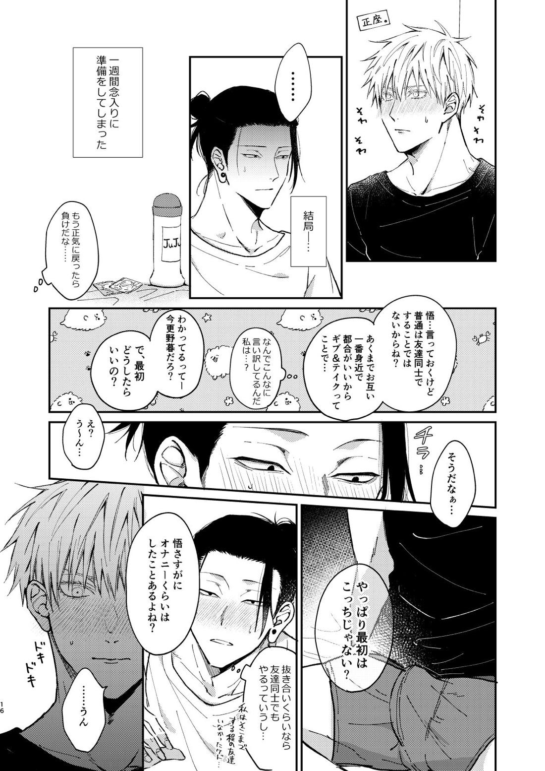 夜だってオマエとシたい【呪術廻戦/五夏】 page 15