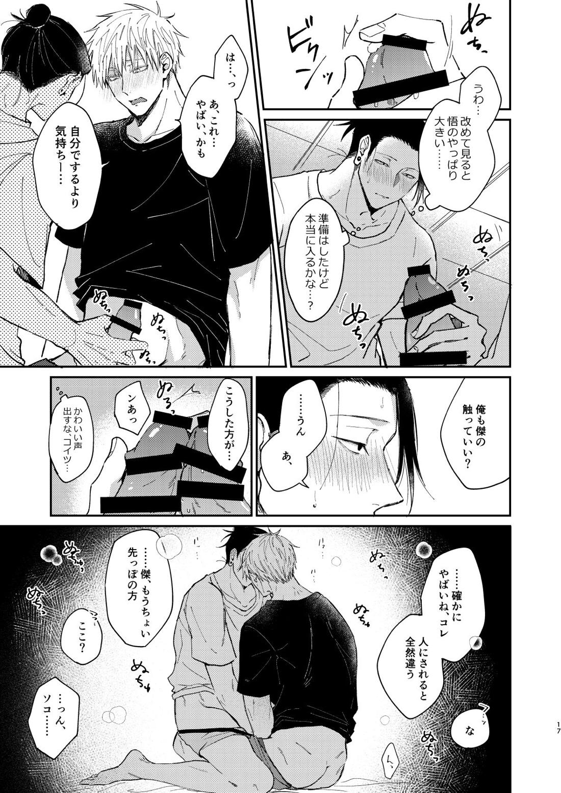夜だってオマエとシたい【呪術廻戦/五夏】 page 16