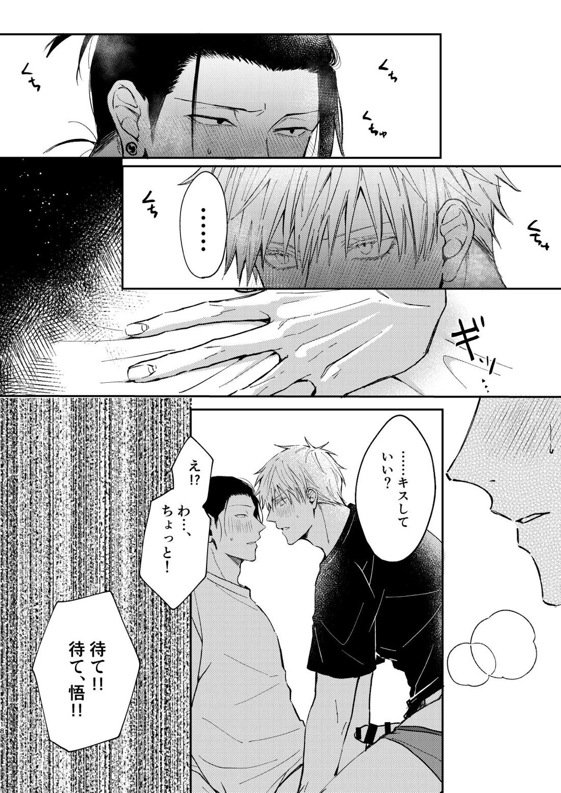 夜だってオマエとシたい【呪術廻戦/五夏】 page 17
